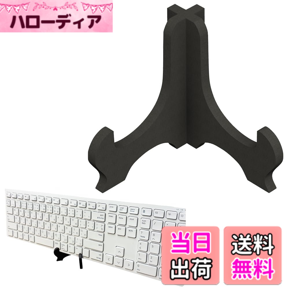 【送料無料】All Bright キーボードスタンド パソコン キーボード立て ディスプレイ ラック タブレット デスク 収納 pc 設置 組み立て式 色：ブラック