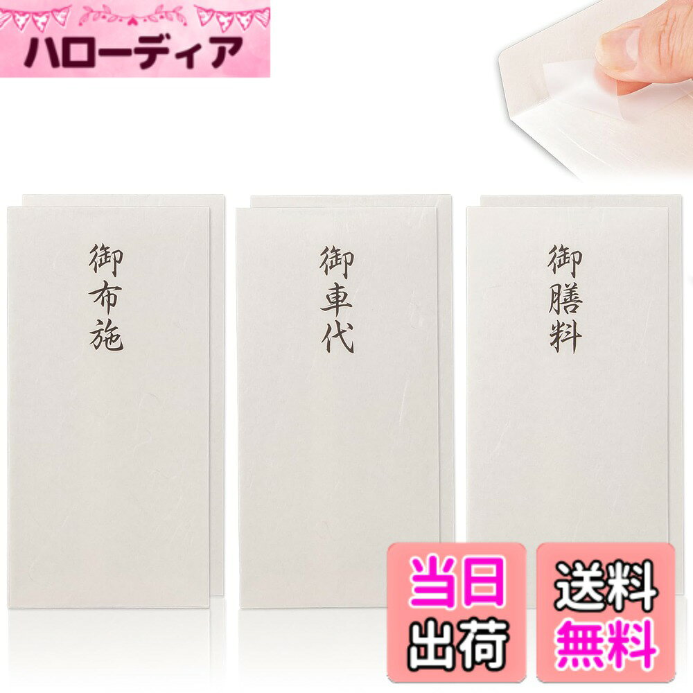 【送料無料】コモライフ 不祝儀袋6枚セット (3種各2枚) 御布施 御車代 御膳料 中包紙付き 封緘テープ付 葬儀 法事 日本製 色：淡い色、サイズ：約18x9cm