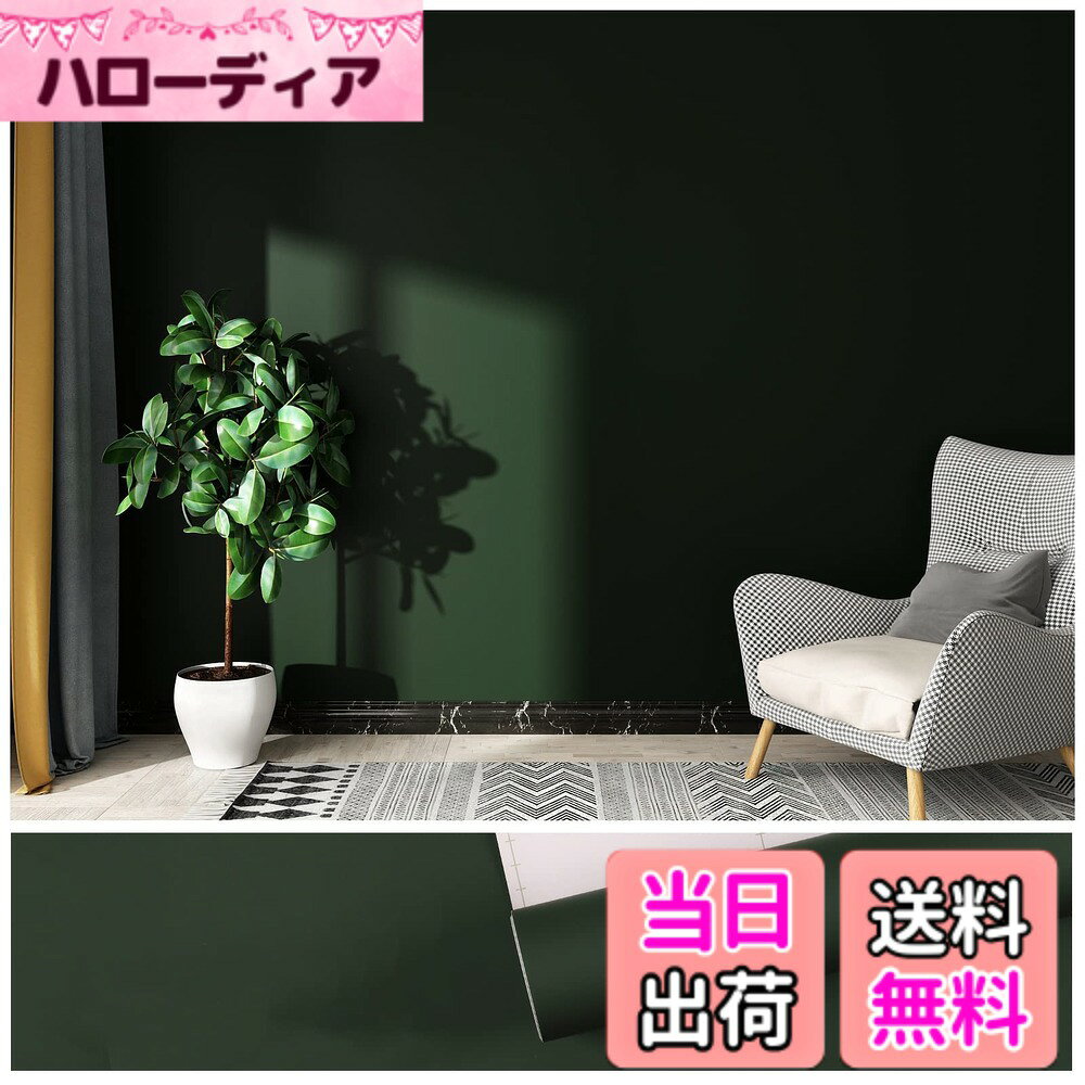 商品情報 商品の説明 主な仕様 【サイズと素材】：幅は40cmx長さ900cm，色：ダークグリーン、つや消し。Vinyl（高品質ビニール）製で、環境にやさしい壁紙シール。【丈夫と耐久】ビニール製の壁紙シールは表面にしっかりと貼り付け、過剰な化学接着剤を使わず、接着力が強い、剥がせタイプで、糊残らず環境にやさしい、防水、防油、防汚れ、手入れ簡単なリメイクシートです。防湿効果も優れでいます。家具の装飾と保護、手触りが優しい質感と穏やかなイメージのダークグリーンで。 木や森など自然の色に、安心感やリラックス効果があると言われています。【簡単に壁修復、家具を再生】：無地壁紙シールは貼るだけで簡単に修復、模様替え。非常に使いやすい。裏面は目盛り付きでお好きな長さにカッティングして活用できます。また貼り直す可能、一度失敗しても剥がして貼り直せばOK。DIY初心者の方でもお気軽にお試しいただけます。手間も欠かず、低コストで家を改造したい方にこの無地壁紙シールはコスパな選択になります。【多用途なリフォームシート】無地壁紙シールはは修復シールとして適用範囲が幅広い、滑らかな壁、リビング、ダイニング、玄関、クローゼット、テーブル、ガラス、リメイク家具、部屋、風呂、和室、窓、鏡、調理台、ドレッサー、洗面所、ドア、会社、事務所、幼稚園、保育園、浴室、店舗、カフェ、賃貸、小物、子供部屋にも新しい華麗な改造をもたらす。簡単な模様替え、壁修復、色褪せな家具の再生と保護に大活躍です。【サービス】：VEELIKE壁紙シールはお客様一人一人の意見を重視し、常にお客様の体験を一番大事にしています。ご注文前または注文後に何か質問があれば、いつでも気軽く「質問」でご連絡してください。私たちの返信時間は24時間以内です。また、商品に何か不具合や不満なところがありましたら、購入後30日内全額させていただきます。 # 【送料無料】VEELIKE 壁紙シール 無地 ダークグリーン つや消し インテリアシール お部屋の雰囲気を手軽に変えたいけれど、リフォームは高額で手が出ないとお悩みのあなた。そんなお悩みを解決できるアイテムが、VEELIKEの壁紙シールです。コストを抑えながらも、簡単におしゃれな空間を生み出せるこの商品は、特にリフォーム初心者にぴったりです。無地でシンプルなデザインのダークグリーンは、自然な風合いを持ちながら、落ち着いた空間を演出します。使い方も簡単で、切って貼るだけ。剥がしても糊が残らず、後片付けもスムーズです。さらに、防水や防塵効果もあり、長持ちすることも特徴です。この商品は、自宅の壁や家具、さらには店舗のインテリアにも対応。この壁紙シールで、手軽に理想の空間に変えてみませんか？ ## 簡単リフォームが可能な壁紙シール VEELIKEの壁紙シールは、初心者でも扱いやすさが魅力です。1.壁紙を貼りたい面を清掃します。2.シートをお好みのサイズにカットします。3.裏面の剥離紙を剥がし、慎重に貼り付けるだけ。もし失敗しても再度剥がして貼り直すことができるので、安心です。ハサミやカッターを使って簡単にカスタマイズできるため、部屋のレイアウトに合わせて自由にデザインを楽しむことができます。 実際の例として、リビングの一面をダークグリーンの壁紙シールで装飾した方は、部屋全体の印象が引き締まり、夫婦共にリラックスできる空間になったと喜んでおられました。カジュアルな家具との相性も良く、温かみのある印象を与えます。特に、自然の色合いであるダークグリーンは、落ち着く効果があると言われており、リビングや寝室に最適です。また、細かいデザインがなくシンプルなため、自分のスタイルに合わせやすいのも特長です。 仕上げの手間も少なく、直径40cmx長さ900cmのシートは広い面積を一気にカバーできるため、広い壁にも使いやすいです。さらに、粘着力も優れており、一度貼っても簡単に剥がすことができるため、賃貸物件お住まいの方でも安心して使用できます。防水、防油の機能もあるため、汚れてもサッと拭くだけでお手入れも簡単です。このようにVEELIKEの壁紙シールは、手軽に美しい空間を作るための強い味方です。 ## 圧倒的なコストパフォーマンス リフォームは、高額な費用がかかることが多いですが、VEELIKEの壁紙シールなら手頃な価格でおしゃれな空間を作ることができます。材料費が抑えられるだけでなく、貼るだけの簡単施工で、専門業者に依頼する必要もなくなります。たとえば、専門業者によるリフォームの場合、数十万円かかることも珍しくありません。しかし、この壁紙シールは、低価格で自分だけの素敵なスペースを作り出すことが可能です。 また、シールの裏側には目盛り付きでサイズが計算しやすく、カットも難しいものではありません。DIY初心者でも簡単にできるのが最大の魅力です。特に、賃貸物件での部屋の模様替えを考えている方にとっては、敷金の返金にも大きく寄与します。借りている物件に傷や汚れの残らない材料ですので、安心して使用できます。インテリアにあたる部分は、和風洋風どちらにも対応し、どんなスタイルの家にも気に入っていただける色味です。 さらに、防湿や防カビの機能も兼ね備えているため、入浴室やキッチンなどの水回りでも安心してお使いいただけます。カビの発生を防ぎながらも、きれいな状態を保つことができます。これにより、長期にわたり美しさを保つことができ、コストパフォーマンスを最大限に引き出します。 コストを気にせず、自分だけの空間を楽しむことのできるVEELIKEの壁紙シールは、あなたのInterior Lifeを豊かにする必需品と言えるでしょう。これこそが、おすすめの理由です。 ## 多用途で使えるリメイクシート VEELIKEの壁紙シールは、さまざまなシーンで活用可能です。壁以外にも、家具や小物、店舗のインテリアなど、多様な場所で使えるため、非常に便利です。たとえば、クローゼットの内側を貼ることで、開けたときに毎日が新鮮な気分になります。また、テーブルや椅子にも貼ることで、まるで新調したかのような見た目に変身させることができます。 また、透明なガラス面や鏡にも利用できるため、シャワールームや洗面所での活用もオススメです。無地のデザインなので、シンプルでありながらも個性を引き立たせる効果があります。 さらに、子供部屋のリメイクにも最適です。明るい色合いを選ぶことで、子供たちの楽しい空間を作り出します。カラフルな家具やおもちゃとの相性も良く、遊び心あふれる部屋に仕上げることが可能です。 同様に、カフェや店舗の内装にも役立ちます。お客様が快適に過ごせる、雰囲気のある空間を演出することが可能です。簡単に剥がせて貼り直しができるため、季節ごとの模様替えも手軽に行えます。 このように、VEELIKEの壁紙シールは、ただの壁紙に留まらず、さまざまなインテリアとして活用できる汎用性があります。おしゃれな空間作りを叶えるための一つのツールとして、様々な用途での利用をお勧めします。 ## まとめ - VEELIKEの壁紙シールで簡単にリフォームできます。 - 無地ダークグリーンで落ち着いた空間を演出。 - 初心者でも扱いやすく、自由にサイズ調整が可能。 - 高コストパフォーマンスで、手軽におしゃれな空間を作成。 - 防水・防カビ機能付きで、様々な場所で利用可能。 - 家具や小物にも対応する多用途な商品です。 あなたのインテリアライフを、VEELIKEの壁紙シールで豊かにするチャンスです。是非一度お試しください。