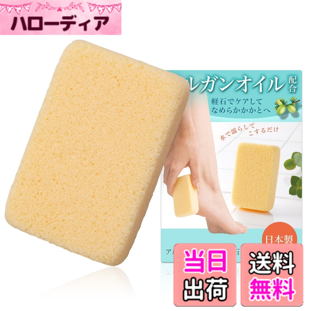 商品情報商品の説明商品紹介 アルガンオイルが配合された軽石。 ガサガサが気になるかかとにバスタイムにこするだけ。 サイズ/約8.5x5.5x2.2cm 個装サイズ/8.5x2.6x12.5cm 個装重量/18g 素材・材質/硬質ポリウレタンフォーム、アルガンオイル、貝殻焼成カルシウム 製造国/日本 使用方法 バスタイムに、かかとに軽くこすります。主な仕様 美容オイル配合軽石でかかとケア！水で濡らしてこするだけで、かかとなめらか！気になるガサガサかかとに！アルガンオイル配合！ひじ・ひざの角質をケアして黒ずみ予防に！ほどよい硬さで、削りすぎず余分な角質のみを除去！
