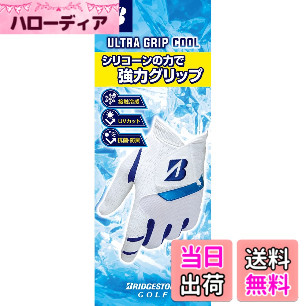 商品情報商品の説明●シリコーンプリント加工 手のひら部分には合成皮革にシリコーンプリントを施し強いグリップ力を追求。（ゴルフルール適合） ●冷感素材『SUPER COOL』採用 水分が蒸発する際の気化熱を利用した冷感素材SUPER COOLを甲側に使用し、冷たさを持続。さらに糸自体に、冷感結晶体が練りこまれているため接触冷感機能もプラス。　《　抗菌・防臭、UVカット(紫外線遮蔽率約99.3%*)　》 *株式会社ナストーコーポレーション調べ ●パンチング合成皮革使用 パンチング合成皮革を採用することで通気性を確保しムレを軽減主な仕様 シリコーンプリントで強力グリップ、『ULTRA GRIP』 の夏用モデル素材：合成皮革、合成繊維サイズ18cmからとレディスサイズも展開