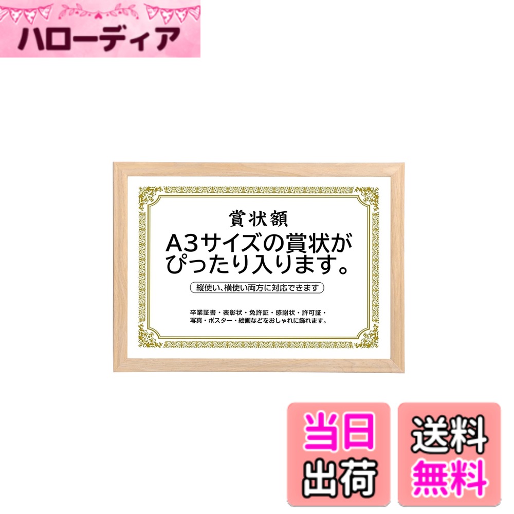 商品情報商品の説明お洒落なカラーにこだわりご用意しました、お好きなカラーを選んでください。主な仕様 【特徴1】ナチュラル な色合いで アート に デザイン した シリーズ をたくさんご用意しました。お好みの カラー をお選びください。教室 や 会社 さまで 社内用、社長室用、従業員用 として活躍する 人気商品 です☆☆☆ホテル や 旅館 などにも採用できます。【特徴2】ご家庭で 卒業証書 や 表彰状 を入れたりはもちろんですが、写真 を入れて お部屋に飾る フレーム としても使えます。【特徴3】ナチュラル で おしゃれな額縁 です。縦掛け、横掛け 両方対応できます。【取付けタイプ】壁掛け【品質】当店の商品は発送する前に非常に厳密な点検を受けています。※万が一配送途中で損傷したり商品に明らかな不具合などございましたら、交換などもご対応させていただきますのでご安心ください。【用途例】リビング、ダイニング、寝室、台所、玄関、モデルルーム、オフィス、事務所、お店、ホテル、カフェ などの お部屋の雰囲気作り、飾りつけ にも最適！【色、カラー】4色【本体サイズ、賞状サイズ】46.7cmx34.5cm、A3br【形状】長方形