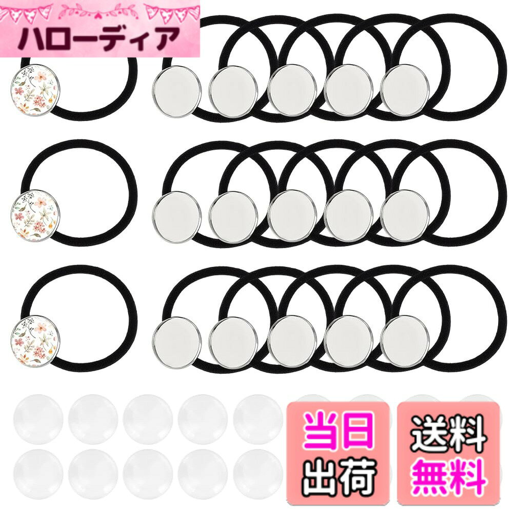 【送料無料】UNICRAFTALE 20 セット ブランク ヘア タイ セッティング ブラック ガラス カボション フレーム ヘア バンド タイ ガラス ドーム メタル ベゼル ブランク トレイ DIY クラフト トレイ 25.5mm