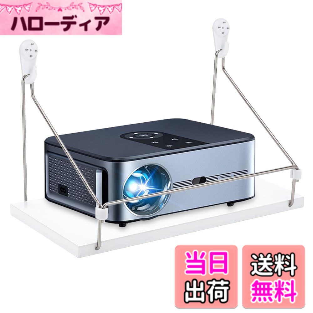 【送料無料】UNICRAFTALE 白色 小型 ミニ プロジェクター 壁 棚 12x6インチ 30x ...