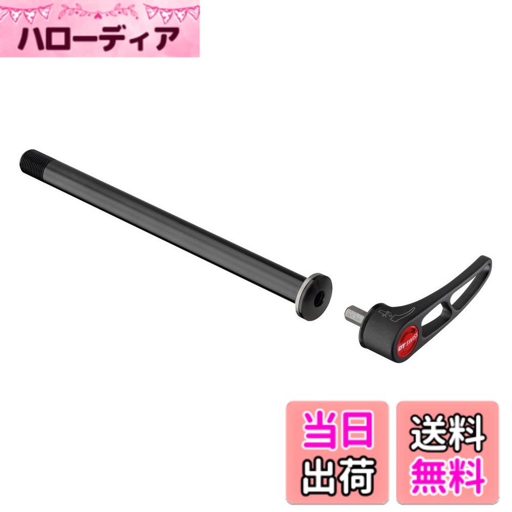 【送料無料】DT SWISS HWQASM00S1459S RWS リア用 クイックリリース 色：Standard