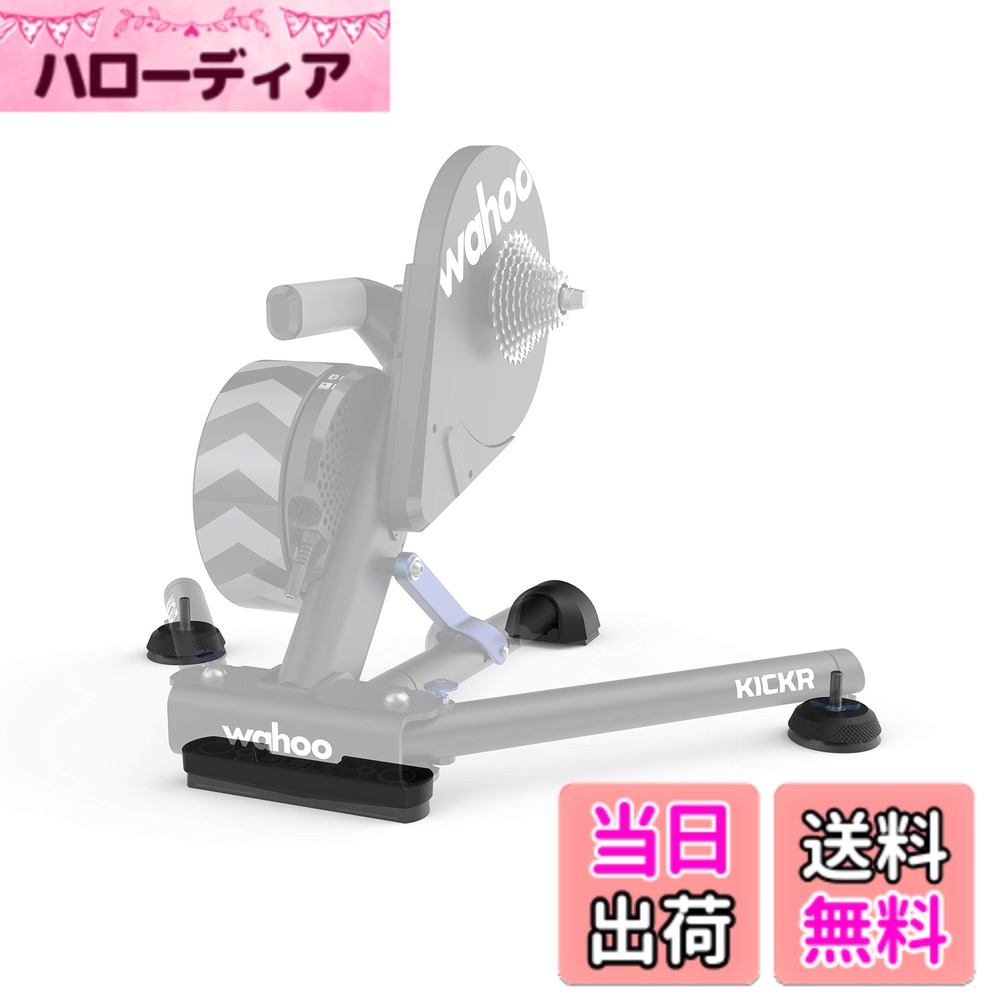 【送料無料】国内正規品 Wahoo Kickr Axis Feet ワフー キッカー アクシスフィート