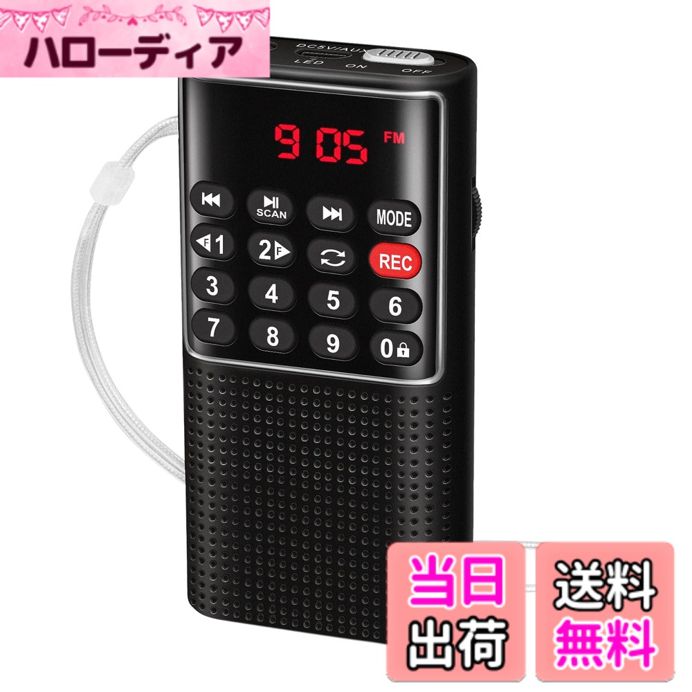 【送料無料】PRUNUS J-328 ラジオ 小型 高感度 受信 ミニFM 76-108MHz（AMありませ...