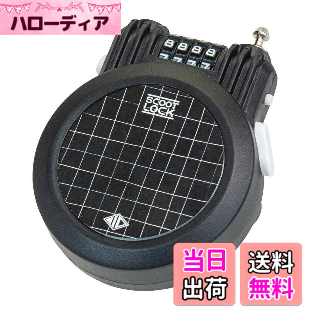 【送料無料】アデプト スクートロック ダイヤル式ロック ブラックグリッド(LKW33400)