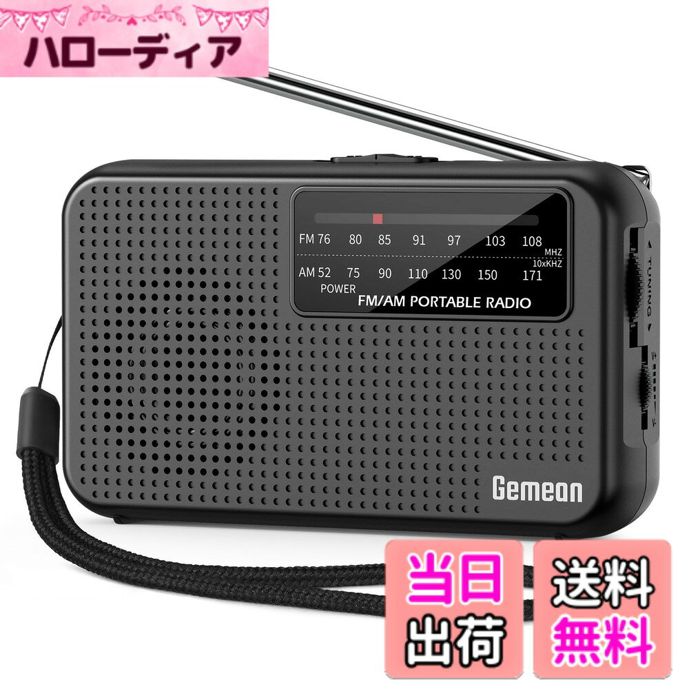 【送料無料】Gemean S-799 カードサイズ AM FM ワイドFM対応携帯ラジオ 電池式 小...