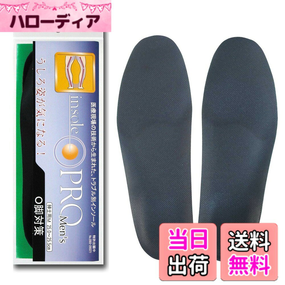 【送料無料】村井 インソールプロ(靴用中敷き) O脚対策 メンズ・男性用 M(25~25.5cm) 色：ブラック、サイズ：Mサイズ (x 1)