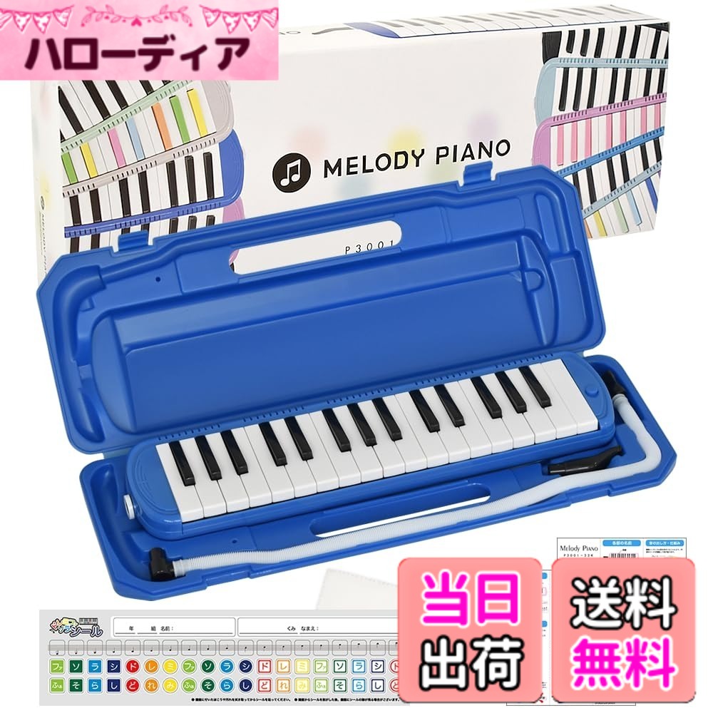 商品情報商品の説明商品紹介 ■KC 鍵盤ハーモニカ メロディピアノ P3001-32K 保育園・幼稚園や小学校の音楽の授業で使える定番音域の「32鍵盤ハーモニカ」。 卓奏用のホースと立奏用の吹き口が付属しますので、届いてすぐにご使用いただけます。 可愛い化粧箱に入っているのでプレゼントにもオススメです。 【付属品】専用ケース、クリーニングクロス、吹き口、 卓奏用ホース 、ネームシール、取扱説明書/メーカー書、ドレミファソラシール(階名シール) 【鍵盤数】32鍵盤/音域:F-C''' 【本体重量】約500g ※こちらの商品はYAMAHA鍵盤ハーモニカ「ピアニカ」・SUZUKI鍵盤ハーモニカ「メロディオン」ではございません。 P3001-32Kはピアニカやメロディオン同様に音楽の授業で使っていただくことは出来ますが、ホースや吹き口はヤマハ製ピアニカ・スズキ製メロディオンのものはご使用出来ませんのでご注意下さい。 メーカー側の意匠変更により、予告なく外観上のデザイン・カラー・仕様等が変わる場合がございます。 ご注意（免責）＞必ずお読みください 参考価格として表示しているのは商品発売時点でのメーカーの想定した価格です。主な仕様 保育園・幼稚園や、小学校の音楽の授業で使えるスタンダードな鍵盤ハーモニカ。卓奏用のホースと立奏用の吹き口が付属しますので、届いてすぐにご使用いただけます。可愛い化粧箱に入っているのでプレゼントにもオススメ。【付属品】専用ケース、クリーニングクロス、吹き口、 卓奏用ホース 、ネームシール、取扱説明書、ドレミファソラシール(階名シール)メーカー側の意匠変更により、予告なく外観上のデザイン・カラー・仕様等が変わる場合がございます