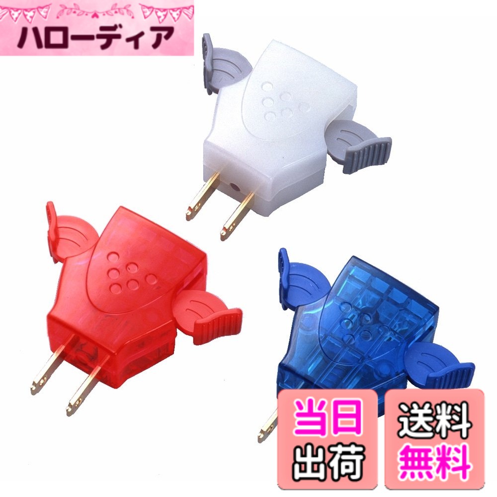 商品情報商品の説明商品紹介 ●抜きにくいプラグがワンプッシュで!耳をつまんで、固いプラグがらくらく抜ける便利なアイテム「らくらくプラグ」の3個セット ●カラーはブルー・レッド・ホワイトの3色が各1個入っている ●掃除機など、たえず抜き差しする電気器具のプラグや、かたくて抜きにくいものに取り付けてお使いください ●抜きにくいプラグがワンプッシュで!耳をつまんで、固いプラグがらくらく抜ける便利なアイテム「らくらくプラグ」の3個セット ●カラーはブルー・レッド・ホワイトの3色が各1個入っている ●掃除機など、たえず抜き差しする電気器具のプラグや、かたくて抜きにくいものに取り付けてお使いください主な仕様 サイズ:23x61x69mm(1個)本体重量:32g(1個)素材・材質:本体/PC(ポリカーボネイト)、レバ-/PA(ポリアミド(ナイロン))樹脂、刃/黄銅原産国:日本セット内容・付属品:ブルー・ホワイト・レッド各1個