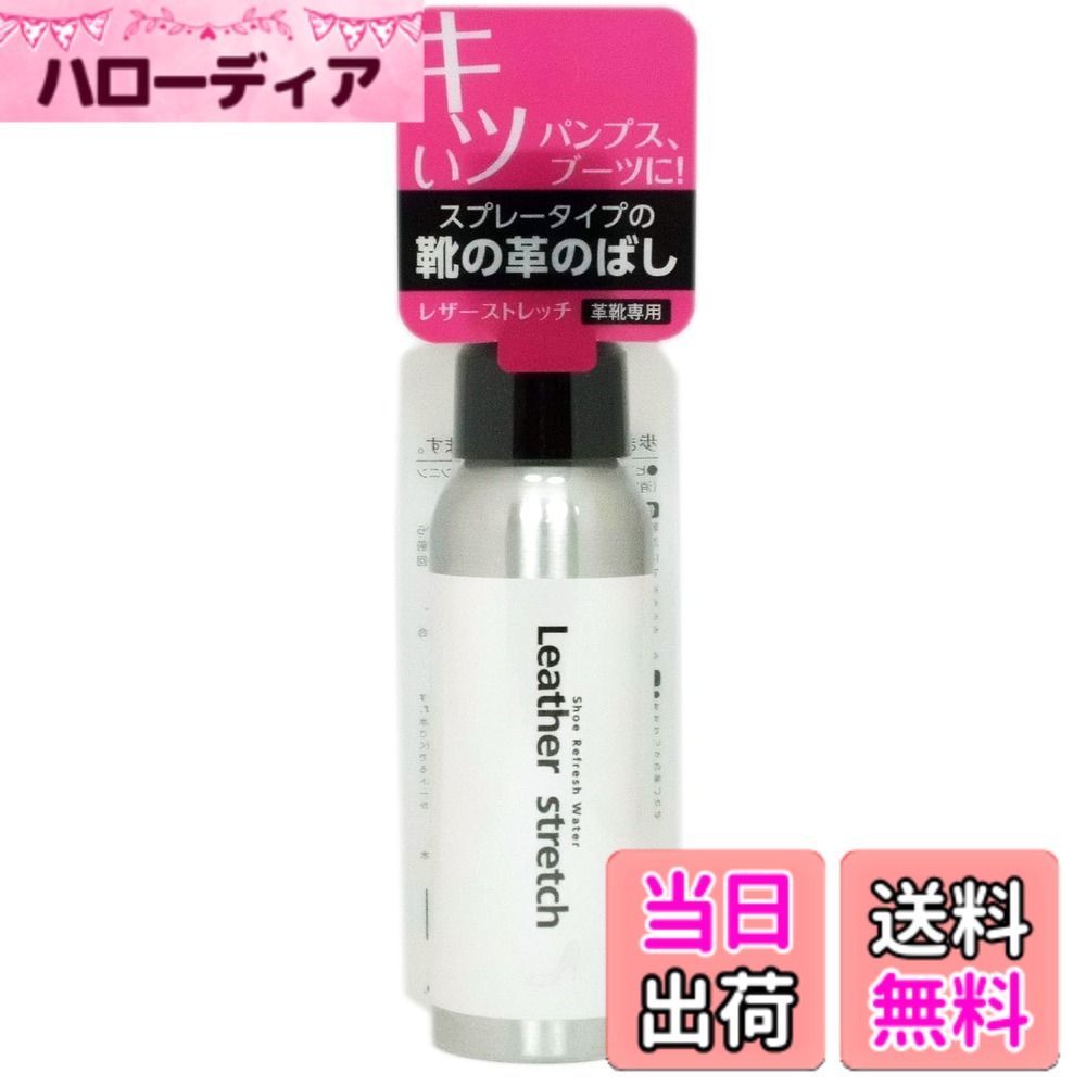 商品情報商品の説明商品紹介 ●用途以外に使用しないで下さい。●飲み込んだ場合は口をすすぎ、多量の水を飲ませて下さい。目に入った場合はこすらず、すぐに流水で十分洗い流して下さい。皮膚に付いた場合は流水で洗浄して下さい。気分が悪くなった場合は使用を中止して下さい。異常が残る場合は医師の診断を仰いで下さい。●下記の近くや直射日光のあたる場所、高温の場所(電気製品の近くなど)でのご使用、保管は避けて下さい。●革の種類により色が濃くなる場合やシミになる場合があります。必ず見えにくい部分でテストしてから使用して下さい。●人体には噴射しないで下さい。●一か所に集中してスプレーしないで下さい。●お子様の手の届かない所で使用、保管して下さい。 きつい革靴を柔らかくし、歩きながら自然にのばします。 使用方法 噴射口を水平にして、靴のきつい部分に革の内側から湿り気をおびる程度に十分スプレーしてすぐに靴を履き、歩きながら自然に伸ばして下さい。（一回で伸びない場合には、数回繰り返して下さい。） ご注意（免責）＞必ずお読みください ご注意 ・用途以外に使用しないで下さい。 ・飲み込んだ場合は口をすすぎ、多量の水を飲ませて下さい。目に入った場合はこすらず、すぐに流水で十分洗い流してください。皮膚に付いた場合は流水で洗浄して下さい。気分が悪くなった場合は使用を中止して下さい。異常が残る場合は医師の判断を仰いで下さい。 ・革の種類により色が濃くなる場合やシミになる場合があります。必ず見えにくい部分でテストしてから使用して下さい。 ・人体には噴射しないで下さい。 ・一か所に集中してスプレーしないで下さい 保存方法 ・火気の近くや直射日光のあたる場所、高温の場所でのご使用、保管は避けて下さい。 ・お子様の手の届かない所で使用、保管して下さい。主な仕様 商品サイズ (幅x奥行x高さ) :35mmx35mmx138mmbr原産国:日本内容量:70ml