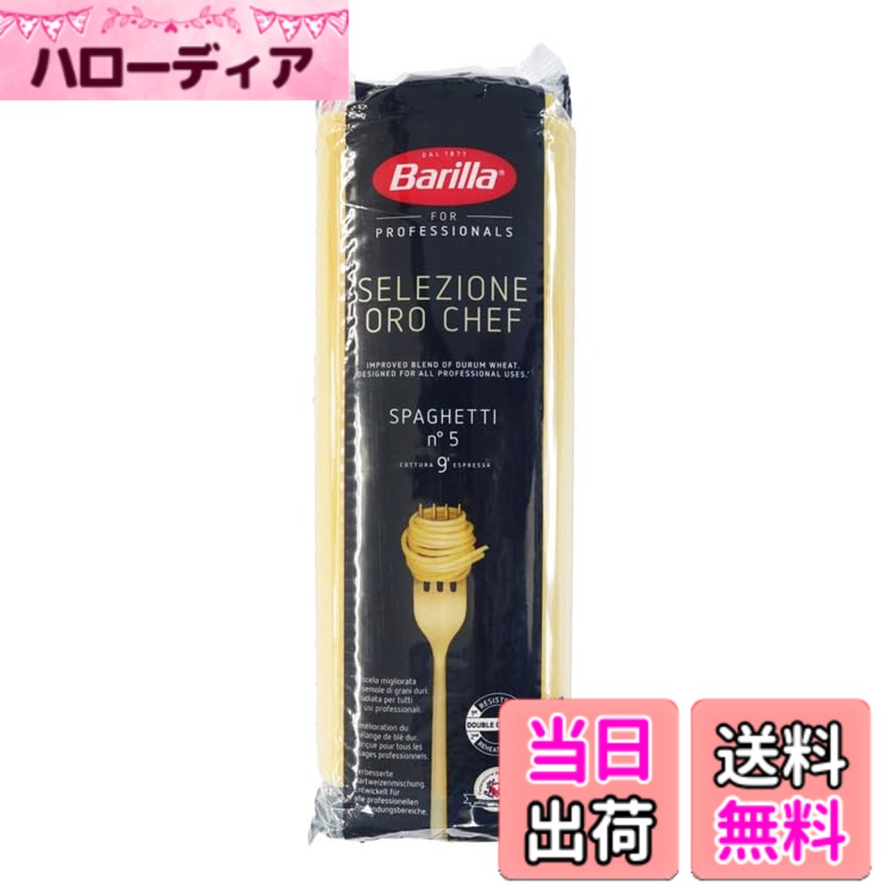 商品情報商品の説明バリラがイタリアのトップシェフと共同開発したシェフ用の高級セレクションパスタです。 太さ　1．7mm ゆで時間　8-9分主な仕様 内容量　1kg原産国名　イタリア原材料名　デュラム小麦のセモリナ保存方法　高温多湿・直射日光を避けて保存。