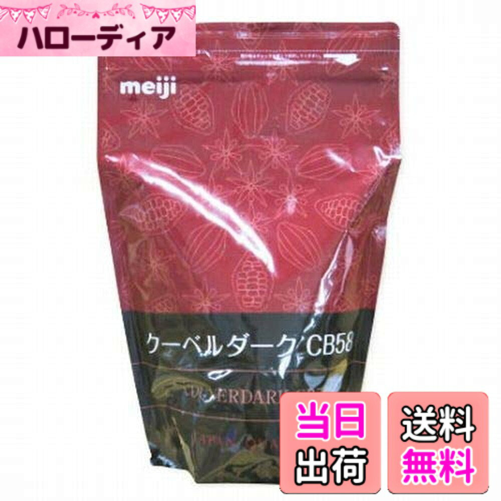 商品情報商品の説明商品の説明 明治 業務用 チョコレート クーベルダーク（ビターチョコ）(1kg) カカオが効いたビターな大人の味。 チョコレートの“明治”がパティシエやショコラティエなどの洋菓子マイスターに提供している業務用の1キロ入りチョコはプロが使うおいしさ。 もちろん百貨店やスーパーなどでの販売な皆無で インターネット通販でも初登場…業務用なので コストパフォーマンスも抜群です。 原材料・成分 【製菓用クーベルダーク（ビターチョコ）】 カカオマス、砂糖、ココアバター／レシチン、香料、（一部に乳成分・大豆を含む） 安全警告 ※ 開封（解凍）後はお早めにお召し上がり下さい。主な仕様 保存方法 冷暗所商品内容:明治 業務用 チョコレート クーベルダーク (ビターチョコ) (1kg)