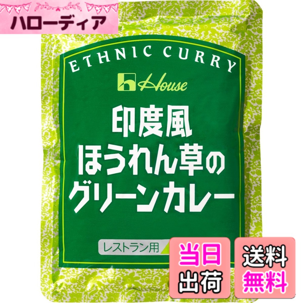 商品情報商品の説明主な仕様 内容量:200gx3個風味:ビーフ、 ベジタブル、 チキン商品サイズ(高さx奥行x幅):160mmx126mmx45mmbrソースのベースとしてほうれん草の色・風味を生かしながら、鶏肉、乳製品からのコクを加え、クミン、カルダモン等のスパイスで香り高く仕上げた、「印度風ほうれん草のグリーンカレー」 になっております。原材料:野菜(玉ねぎ、ほうれん草)、鶏肉、りんご食物繊維、植物油脂クリーム、香辛料、マーガリン、植物油脂、チーズ、カシューナッツ、小麦粉、食塩、砂糖、牛脂豚脂混合油、チキンエキス、調味料(アミノ酸)、乳化剤、酸化防止剤(ビタミンC)、香料、カロテン色素(原材料の一部に大豆を含む)