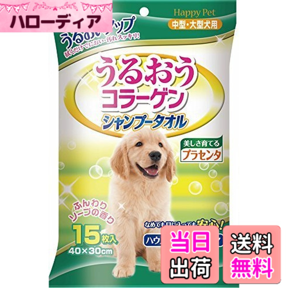 商品情報商品の説明うるおいアップ　拭くだけでにおい・汚れスッキリ！ ■内容量(1個)：15枚入り ■タオル1枚のサイズ：40cmx30cm主な仕様 うるおいアップ　拭くだけでにおい・汚れスッキリ！■内容量(1個)：15枚入り■タオル1枚のサイズ：40cmx30cm