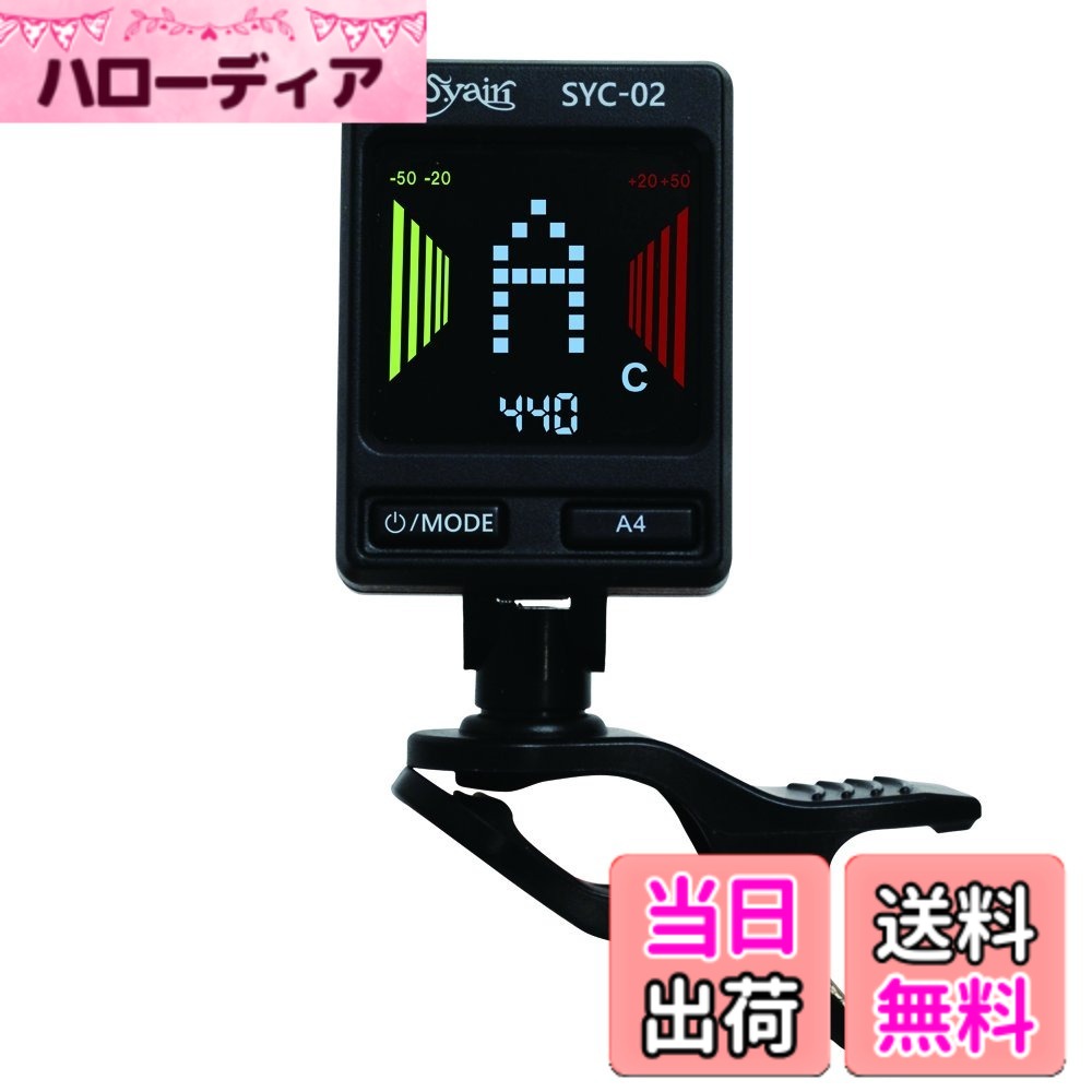 商品情報商品の説明商品紹介 ■クリップ式クロマチックチューナー SYC-02 ギター、ベース、バイオリン、ウクレレなど幅広い楽器に対応する、クリップ式クロマチックチューナー。 ・暗所でも視認性の高いカラー液晶。 ●音の振動を感知するピエゾタイプ。 ●脱着が容易に可能なクリップ式。 ~Specification~ ・チューナーモード クロマチック,ギター,ベース,バイオリン,ウクレレ(アメリカン(D)/LOW-Gチューニング対応) ・キャリブレーション 430 - 450Hz ・フラットチューニング ギター(♭,♭♭),ベース(♭) ・バッテリー CR2032 ・サイズ(mm) 56x32x40 ご注意（免責）＞必ずお読みください 参考価格として表示しているのは商品発売時点でのメーカーの想定した価格です。主な仕様 ギター、ベース、バイオリン、ウクレレなど幅広い楽器に対応するクリップ式クロマチックチューナー暗所でも視認性の高いカラー液晶音の振動を感知するピエゾタイプ脱着が容易に可能なクリップ式メーカー側の意匠変更により、予告なく外観上のデザイン・カラー等が変わる場合がございます。予めご了承ください。