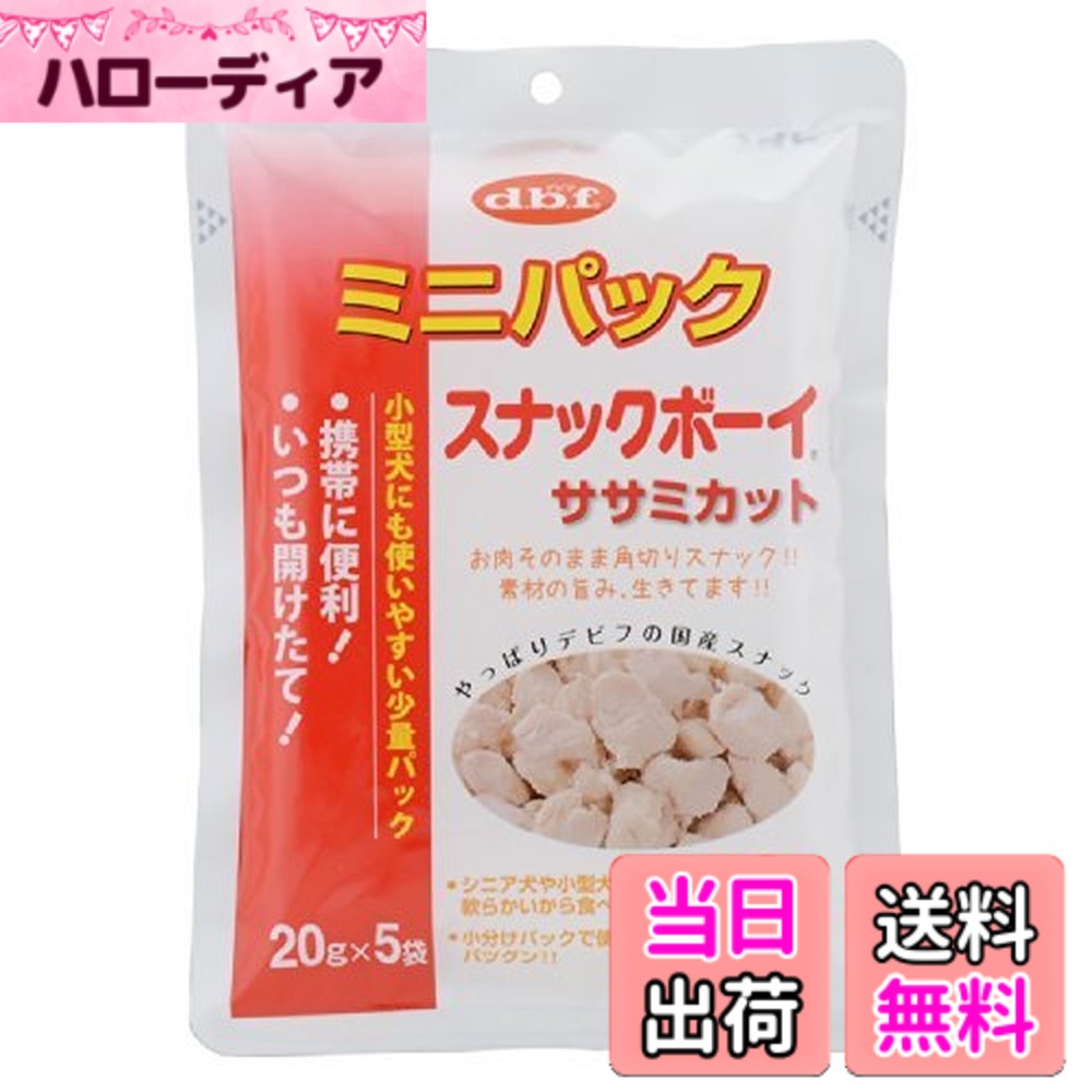 【送料無料】ミニパック スナックボーイ ササミカット 100G x 3個セット