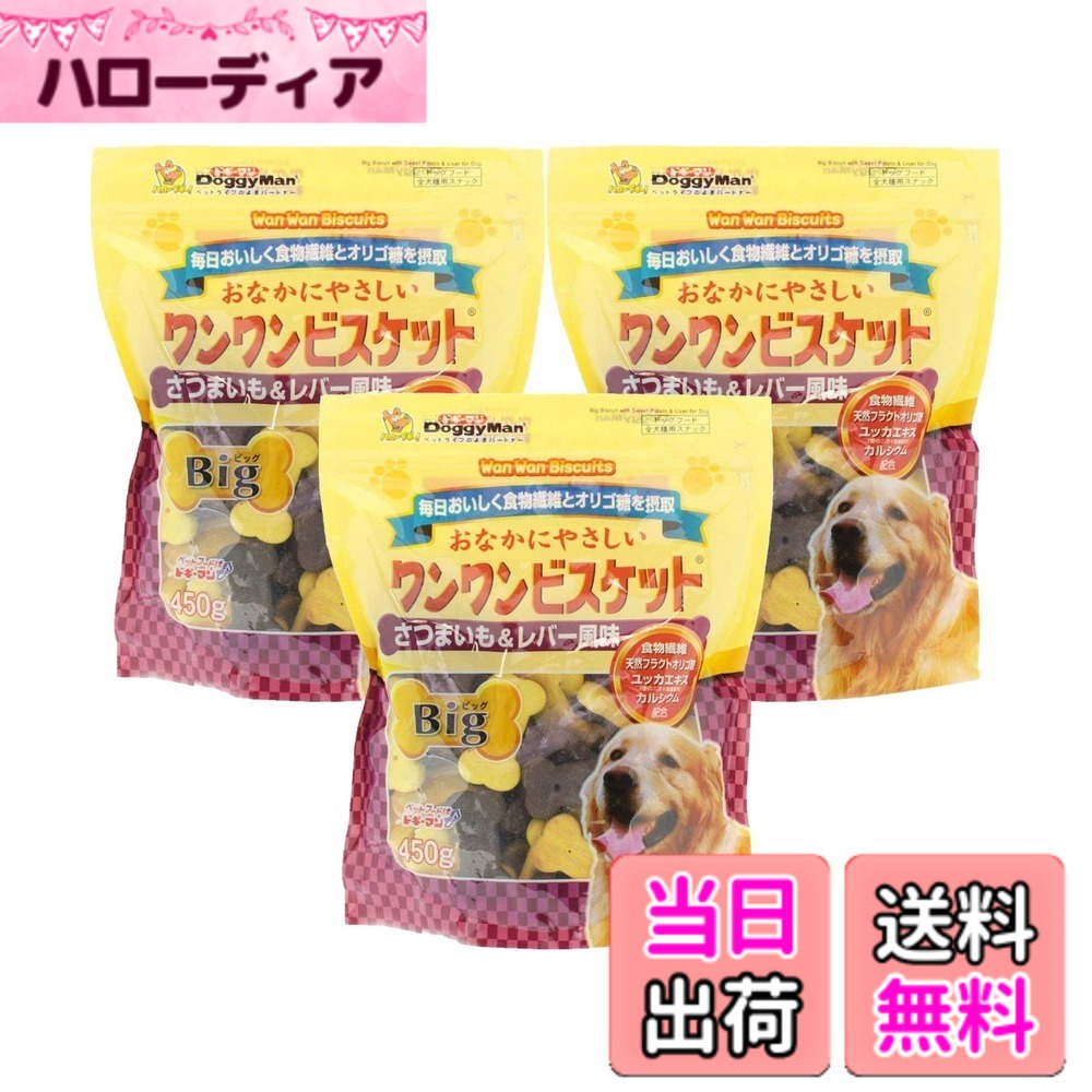 商品情報商品の説明・おなかにやさしい成分配合の大きめサイズビスケット。愛犬が大好きな香りです。・愛犬が大好きなさつまいもとレバーのフレーバー。ヘルシーなおやつビスケット。・植物性消臭成分のユッカエキス配合。排泄物のいやなニオイを吸着。・健康な歯や骨の維持に必要なカルシウムを配合。・お腹の健康維持に役立つ食物繊維とオリゴ糖を配合。オリゴ糖は健康な腸内環境の維持に役立つビフィズス菌などの善玉菌の栄養となって増殖を助け、食物繊維は水分を吸収して膨らみ便を押しだす働きがある。主な仕様 本体サイズ (幅X奥行X高さ) :24x10x29cmbr本体重量:450gbr原産国:タイ栄養成分:粗たん白質:7.5%以上、粗脂肪:6%以上、粗繊維:1.5%以下、粗灰分:4%以下、水分:10%以下