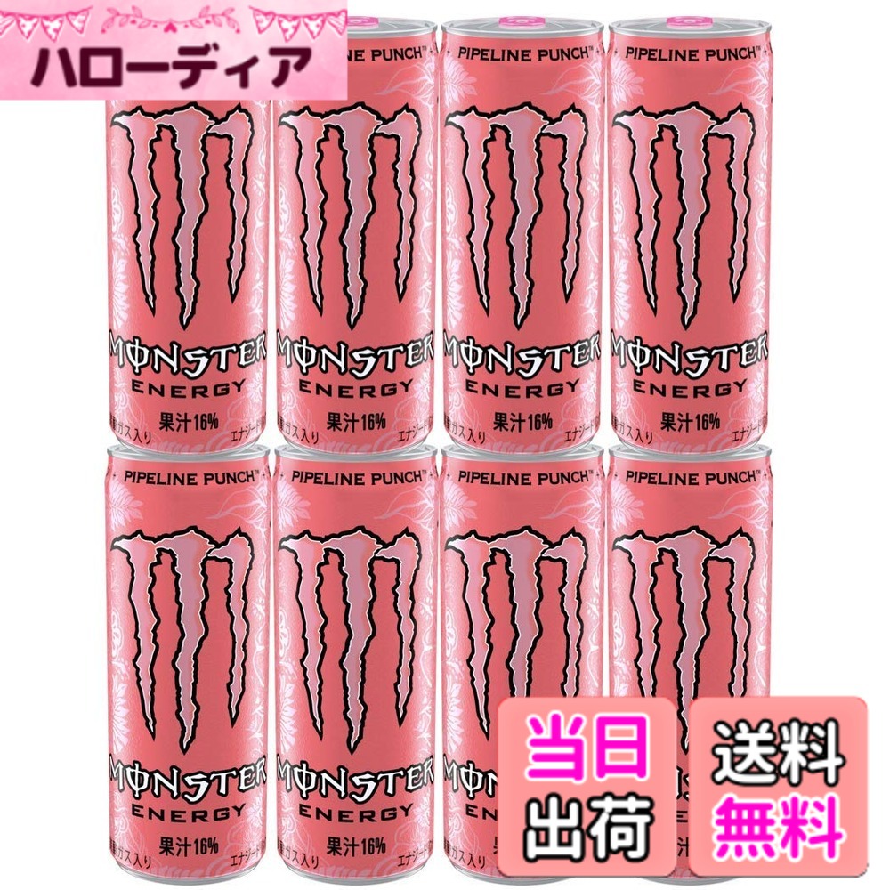 商品情報商品の説明ハワイで人気のパッションフルーツ、オレンジ、グァバを絶妙にブレンドし、Monster独自のエナジーブレンドをふんだんにミックス。主な仕様