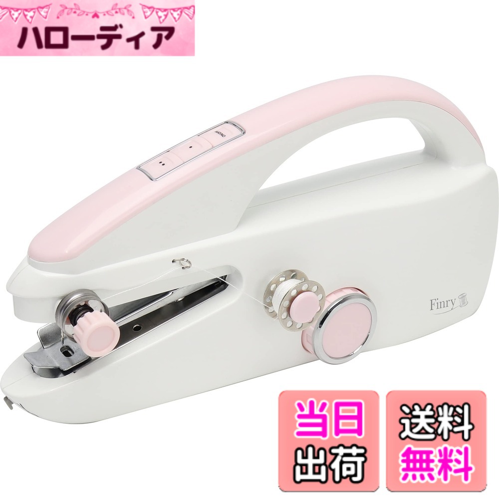 商品情報商品の説明【仕様】 ・寸法:約W22xD6xH11cm ・重量:約280g ・材質:ABS ステンレス ・定格時間:30分 ・電源:USB接続式(アダプタ付属)または乾電池式(単3形アルカリ乾電池4本 ※別売) 【セット内容】 ・本体 ・USBコード ・アダプタ ・予備ミシン針 ・糸通し ・ピンセット ・ボビン5個 ※本体に白糸が巻かれたボビンが1個 ※予備で白糸・黒糸・赤糸・青糸が巻かれたボビンが各1個 【ご注意】 ※本製品で縫える厚さは2mmまでです。 ※滑りやすい布や、硬い布は縫えない可能性があります。 ※アダプタ(5V1A)に接続した場合、速度は乾電池使用の場合より低下しますが不良ではありません。 ◆服の袖や裾、カーテン等のお直しや、ちょっとした小物作りに! ◆片手で使えるハンディタイプだから、ハンガーにかけたまますぐにお直しが可能! ◆移動速度を低速・高速の2段階から選択可能! ◆USB接続と乾電池の2WAY電源方式。用途に合わせて使い分け!主な仕様 【仕様】 ・寸法:約W22xD6xH11cm ・重量:約280g ・材質:ABS ステンレス ・定格時間:30分 ・電源:USB接続式(アダプタ付属)または乾電池式(単3形アルカリ乾電池4本 ※別売) 【セット内容】 ・本体 ・USBコード ・アダプタ ・予備ミシン針 ・糸通し ・ピンセット ・ボビン5個※本体に白糸が巻かれたボビンが1個 ※予備で白糸・黒糸・赤糸・青糸が巻かれたボビンが各1個 【ご注意】 ※本製品で縫える厚さは2mmまでです。 ※滑りやすい布や、硬い布は縫えない可能性があります。 ※アダプタ(5V1A)に接続した場合、速度は乾電池使用の場合より低下しますが不良ではありません。服の袖や裾、カーテン等のお直しや、ちょっとした小物作りに! 片手で使えるハンディタイプだから、ハンガーにかけたまますぐにお直しが可能!移動速度を低速・高速の2段階から選択可能! USB接続と乾電池の2WAY電源方式。用途に合わせて使い分け!