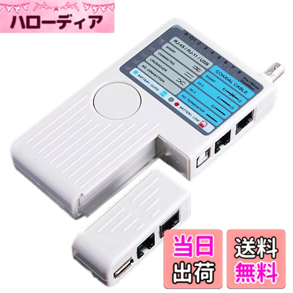 商品情報商品の説明高品質のネットワークケーブルテスター、それは人間工学に基づいたポータブルハンドヘルドデザインで、非常に快適に使用できます。取り付けられた配線またはパッチケーブル、テストシールド（STP）または非シールド（UTP）LANケーブル、USBケーブルのテストシールドのテストに役立ちます。 RJ-45、RJ-11、USB、BNCの4種類のケーブルのテストに適しています。 仕様： テスト済みケーブル： UTPおよびSTP LANケーブル、RJ-45オス型コネクタ（EIA / TIA 568）で終端 オス型コネクタ付きRJ-11ケーブル、2-6芯が取り付けられています。 一方の端にタイプAフラットプラグ、もう一方の端にタイプBスクエアプラグの付いたUSBケーブル。 オスコネクタ付きBNCケーブル 指摘された障害：接続、ショート、オープンおよびクロスオーバーなし 電池残量インジケーター：電池残量が少ないことを示すLEDが点灯 電源：1 x 9 V 6F 22 DCアルカリバッテリー（バッテリーは含まれていません） 色：グレー アイテムのサイズ：約162 * 85 * 25 mm / 6.38 * 3.35 * 0.98 in 商品重量：164g / 5.78oz（バッテリー除く） パッケージサイズ：22.5 * 11 * 4.3 cm / 8.86 * 4.33 * 1.69in パッケージ重量：215g / 7.58oz アイテムが含まれています： 1 * 4-in-1ネットワークケーブルテスター 1 *遠端リモートジャック（USB RJ45 RJ11）（本体に付属） 1 * BNCリモートジャック 1 *キャリングバッグ 1 *取扱説明書主な仕様 [テスト可能タイプ] RJ-45、RJ-11、USB、BNC、取り付けられている配線やジャンパーをテストします。 シールド（STP）または非シールド（UTP）LANケーブルをテストします。 USBケーブルのシールドをテストします。[2つのリモートポイントからテストできます]ブザーはテスト結果を音声で通知します。コードレス携帯電話は本体に収納されています。 人間工学に基づいたポータブルハンドヘルドデザイン。[ディスプレイ]ダイレクトまたはクロスディスプレイ、BNCターミネーター25/50オームディスプレイ、LEDはワイヤーとピンの接続と故障を示し、RJ-11 / RJ-45には50uの金メッキが施されています。[テスト距離] 300フィート（RJ-45 / RJ-11 / BNC）。 9Vアルカリ電池を搭載。 （含まれていません）便利なバッテリーアクセス、バッテリーレベルインジケーター。【高品質】持ち運びに便利なソフトレザーバッグを装備したクイックテスト。