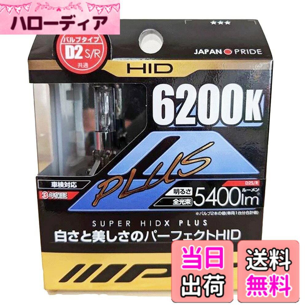 楽天市場】philips x－treme ultinon hid 6200k d1sの通販