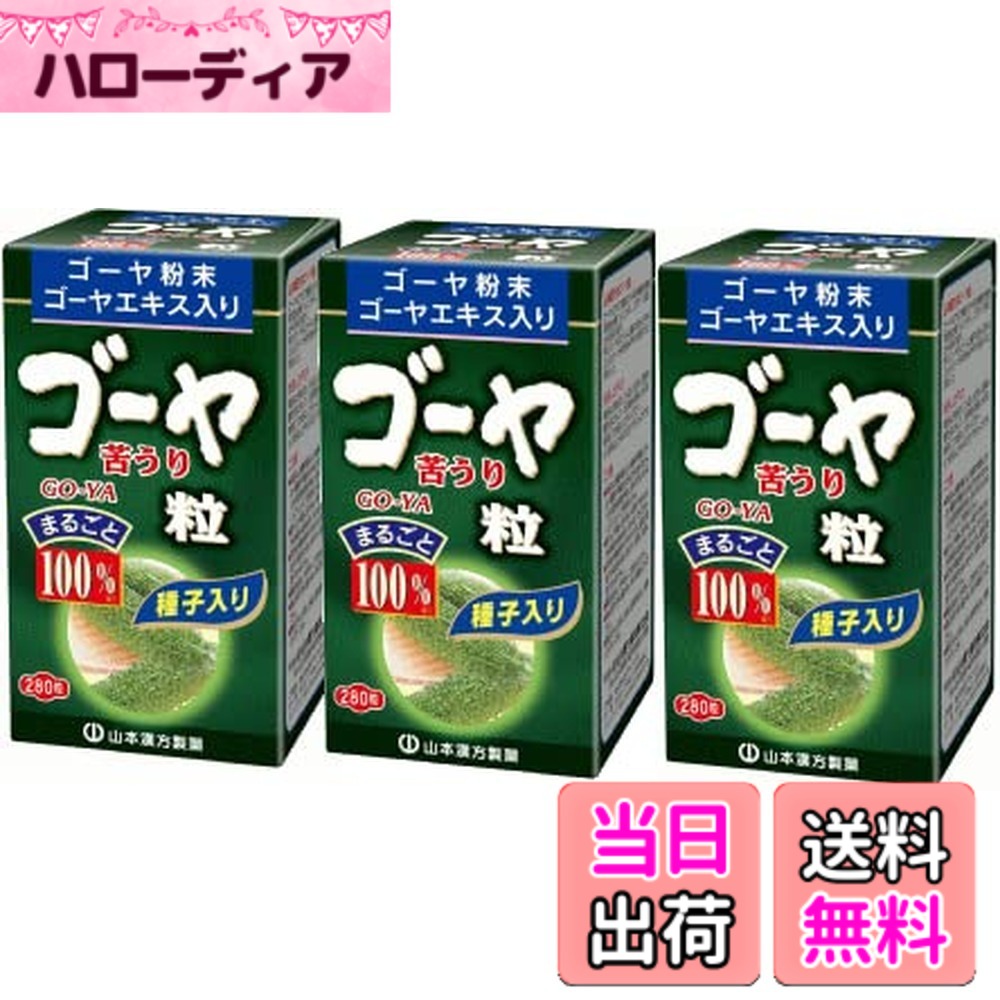 商品情報商品の説明商品説明 「ゴーヤ粒100% 280粒」は、苦味を抑えたゴーヤーのエキスと種子を、まるごと含んだゴーヤー末を原料に使用。召し上がりやすい粒状に仕上げました。ゴーヤーはアジア原産のウリ科の植物で、独特の苦味を持つ事からニガウリとも呼ばれます。 お召し上がり方 本品は、栄養補助食品として、成人1日当たり、通常の食生活において、1日9粒を目安に、水又はお湯にてお召し上がりください。 使用上の注意 ・本品は、多量摂取により疾病が治癒したり、より健康が増進するものではありません。1日の摂取目安量を守ってください。 ・乳幼児の手の届かないところに保管してください。 ・原料が天然素材のため色調に多少の差が出たりムラになって表れたりすることがありますが、品質には問題ありません。 ・本品は自然食品でありますが、体調不良時、アレルギー症など、お体に合わない場合にはご使用を中止してください。 原材料・成分 [ゴーヤー] ゴーヤはアジア原産のウリ科の植物で、独特の苦味を持つことから「ニガウリ」とも呼ばれます。沖縄では昔から日常的に食されている栄養価の高い野菜のひとつです。ビタミンC、カリウム、マグネシウム、カルシウムなどの栄養素がバランスよく含まれています。種には、共役リノレン酸が豊富に含まれています。 [苦瓜(ニガウリ)] ニガウリはアジア原産のウリ科の植物で、昔から中国料理によく使われてきた独特の苦味を持つ野菜のひとつです。ゴーヤとも呼ばれています。沖縄では昔から日常的に食されている栄養価の高い野菜のひとつです。ビタミンC、カリウム、マグネシウム、カルシウムなどの栄養素がバランスよく含まれています。種には、共役リノレン酸が豊富に含まれています。主な仕様