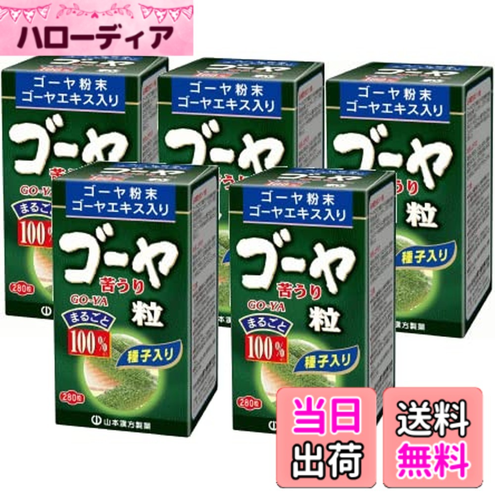 商品情報商品の説明商品説明 「ゴーヤ粒100% 280粒」は、苦味を抑えたゴーヤーのエキスと種子を、まるごと含んだゴーヤー末を原料に使用。召し上がりやすい粒状に仕上げました。ゴーヤーはアジア原産のウリ科の植物で、独特の苦味を持つ事からニガウリとも呼ばれます。 お召し上がり方 本品は、栄養補助食品として、成人1日当たり、通常の食生活において、1日9粒を目安に、水又はお湯にてお召し上がりください。 使用上の注意 ・本品は、多量摂取により疾病が治癒したり、より健康が増進するものではありません。1日の摂取目安量を守ってください。 ・乳幼児の手の届かないところに保管してください。 ・原料が天然素材のため色調に多少の差が出たりムラになって表れたりすることがありますが、品質には問題ありません。 ・本品は自然食品でありますが、体調不良時、アレルギー症など、お体に合わない場合にはご使用を中止してください。 原材料・成分 [ゴーヤー] ゴーヤはアジア原産のウリ科の植物で、独特の苦味を持つことから「ニガウリ」とも呼ばれます。沖縄では昔から日常的に食されている栄養価の高い野菜のひとつです。ビタミンC、カリウム、マグネシウム、カルシウムなどの栄養素がバランスよく含まれています。種には、共役リノレン酸が豊富に含まれています。 [苦瓜(ニガウリ)] ニガウリはアジア原産のウリ科の植物で、昔から中国料理によく使われてきた独特の苦味を持つ野菜のひとつです。ゴーヤとも呼ばれています。沖縄では昔から日常的に食されている栄養価の高い野菜のひとつです。ビタミンC、カリウム、マグネシウム、カルシウムなどの栄養素がバランスよく含まれています。種には、共役リノレン酸が豊富に含まれています。主な仕様