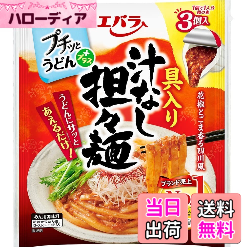 【送料無料】プチッとうどんプラス具入り汁なし担々麺 120gx4個