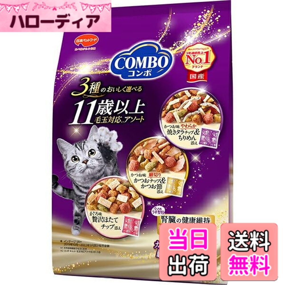 商品情報商品の説明食欲が衰える11歳以上の愛猫の食事を考え旨みをプラス。食物繊維で毛玉スッキリの3種アソート。主な仕様