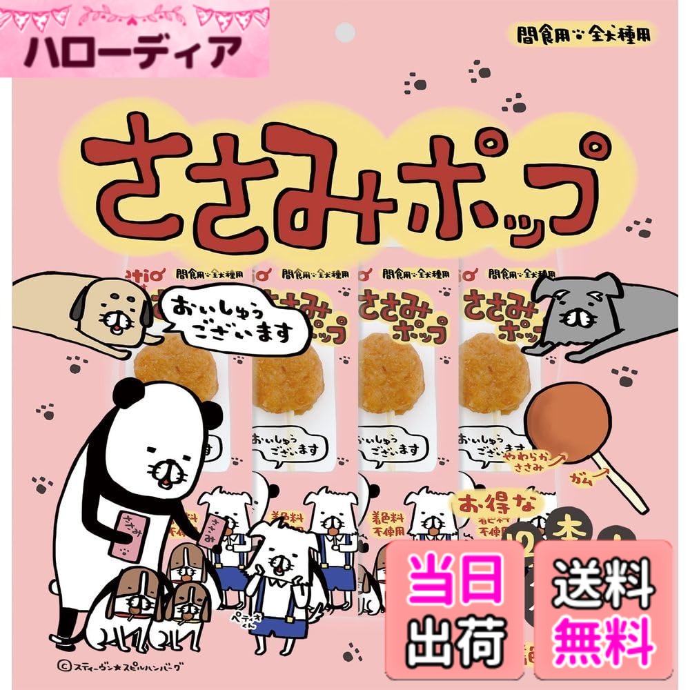 商品情報商品の説明キャンディーみたいなかわいいポップスティック！良質たん白質豊富なささみを使用。便利な個包装だからお友だちにも分けやすい。着色料不使用。【原材料(成分)】肉類(鶏ササミ・鶏レバー)、牛皮、でんぷん類、エンドウたん白、食塩、グリセリン、ソルビトール、保存料(ソルビン酸K)、酸化防止剤(エリソルビン酸Na)【成分】たん白質38.0％以上、脂質2.0％以上、粗繊維0.5％以下、灰分4.0％以下、水分25.0％以下【エネルギー】316kcal/100g【給与方法】愛犬の健康状態、年齢、運動量を考慮したうえでパッケージ記載の給与量を目安に1日1-2回に分けてお与えください。【賞味／使用期限(未開封)】547日【原産国または製造地】中国【保管方法】・直射日光・高温多湿の場所をさけて保存してください。・内袋開封後は必ず封をして冷蔵庫で保存し、賞味期限に関わらずなるべく早くお与えください。【個装サイズ】270x280x45mm【個装重量】155g【その他備考】・本商品は犬用で間食用です。主食として与えないでください。・犬の食べ方や習性によっては、のどに詰らせることがありますので必ず観察しながらお与えください。噛まずに飲み込む恐れのある愛犬には与えないでください。・パッケージ記載の与え方の給与量および保存方法をお守りください。・子供がペットに与える場合は、大人が立ち会ってください。・幼児、子供、ペットのふれない所に保管してください。・品質保持のための脱酸素剤は、無害ですが食べ物ではありません。また、開封後に発熱する場合がありますが、問題ありません。・消化不良など愛犬の体調が変わった場合は獣医師にご相談ください。・表面に白い粉が析出する場合がありますが、原料に含まれる成分(アミノ酸など)で、品質には問題ありません。・ガムに見られる小さな茶色や黒色の斑点は原料由来のもので、品質には問題ありません。・本品は天然素材を使用しておりますので、色やにおいに多少のバラつきがあります。また、時間の経過とともに変色する場合があります。・製造工程上、形状、サイズ、硬さなどに多少のバラつきがあります。【分類】犬用スナック：ジャーキー※商品パッケージのリニューアル等により商品画像とお届け商品のパッケージが異なる場合がございます。予めご了承お願い致します。主な仕様 キャンディーみたいなかわいいポップスティック！良質たん白質豊富なささみを使用。便利な個包装だからお友だちにも分けやすい。着色料不使用。【原材料(成分)】肉類(鶏ササミ・鶏レバー)、牛皮、でんぷん類、エンドウたん白、食塩、グリセリン、ソルビトール、保存料(ソルビン酸K)、酸化防止剤(エリソルビン酸Na)【成分】たん白質38.0％以上、脂質2.0％以上、粗繊維0.5％以下、灰分4.0％以下、水分25.0％以下【エネルギー】316kcal/100g