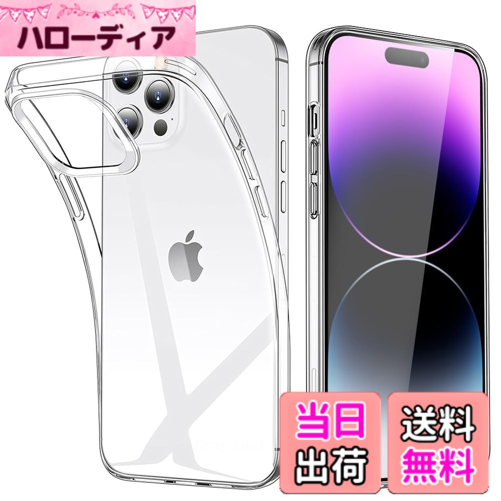 商品情報商品の説明【対応機種】For iPhone 12 クリアケース 専用,for iPhone 12 pro ケース クリア, 【高品質素材】クリア になるように特殊加工を施すことでより高い透明度と指紋防止,for iPhone 12 Pro ケース,黄変防止を実現しました。シリコンケースより クリア に for Phone本体の美しさをより際立たせます。柔らかい素材のため、着脱も簡単な カバー です。 【高い保護力】もし落下してもケースコーナーを厚くした構造で衝撃を吸収するため,for iPhone 12 Pro 透明 クリア ソフト カバー,しっかりデバイスを守ります。 このカバー は、スクリーンより0.2mm、カメラレンズより1mm高く設計されているので安心してご利用いただけます。 【超高耐衝撃性・スレ傷指紋防止】外部からの衝撃を吸収し,for iPhone 12 Pro 用 ケース 薄型,落下、衝突、衝撃、擦り傷、その他の損傷から携帯電話を強力に保護します。表面撥油性コーティング設計、つや消し、滑り止め効果あり、指紋防止、油汚れ防止、防汗、繊細な手触り感、爽やかな感触も与えます。 【一体感設計】こすり傷などを避け、ケースの着脱はより気軽に出来ます,,また、精密なカットにより、ケースとはピッタリフィット。一体感良く、ポートやボタンが押しやすく、機能性に影響しません。主な仕様 【対応機種】For iPhone 12 クリアケース 専用,for iPhone 12 pro ケース クリア,【高品質素材】クリア になるように特殊加工を施すことでより高い透明度と指紋防止,for iPhone 12 Pro ケース,黄変防止を実現しました。シリコンケースより クリア に for Phone本体の美しさをより際立たせます。柔らかい素材のため、着脱も簡単な カバー です。【高い保護力】もし落下してもケースコーナーを厚くした構造で衝撃を吸収するため,for iPhone 12 Pro 透明 クリア ソフト カバー,しっかりデバイスを守ります。 このカバー は、スクリーンより0.2mm、カメラレンズより1mm高く設計されているので安心してご利用いただけます。【超高耐衝撃性・スレ傷指紋防止】外部からの衝撃を吸収し,for iPhone 12 Pro 用 ケース 薄型,落下、衝突、衝撃、擦り傷、その他の損傷から携帯電話を強力に保護します。表面撥油性コーティング設計、つや消し、滑り止め効果あり、指紋防止、油汚れ防止、防汗、繊細な手触り感、爽やかな感触も与えます。【一体感設計】こすり傷などを避け、ケースの着脱はより気軽に出来ます,,また、精密なカットにより、ケースとはピッタリフィット。一体感良く、ポートやボタンが押しやすく、機能性に影響しません。