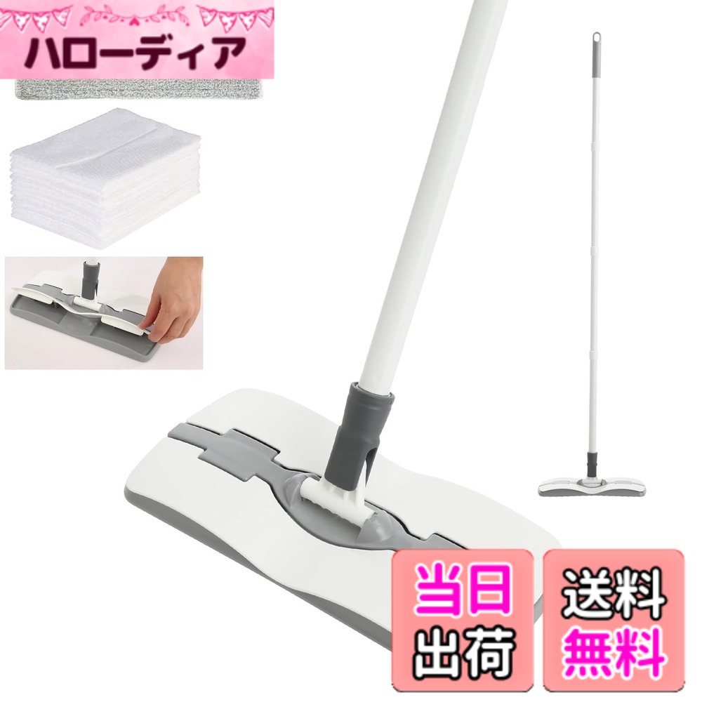 【送料無料】CLEANHOME フロアワイパー 本体 フローリングワイパー フロアモップ 拭き掃除 幅さ25cm 雑巾ワイパー 乾湿両用 40-120cm 色：ホワイト、サイズ：幅さ25cm*長さ120cm