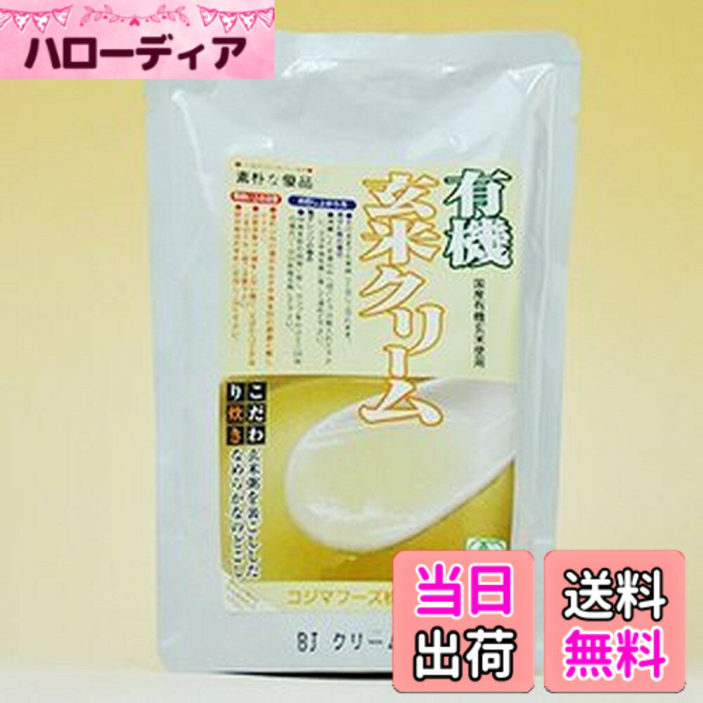 【送料無料】コジマフーズ　有機玄米クリーム　＜200g（1人前）＞10個 サイズ：200グラム (x 10) hellodear-11368854 ハローディア楽天市場店 パッケージ画像