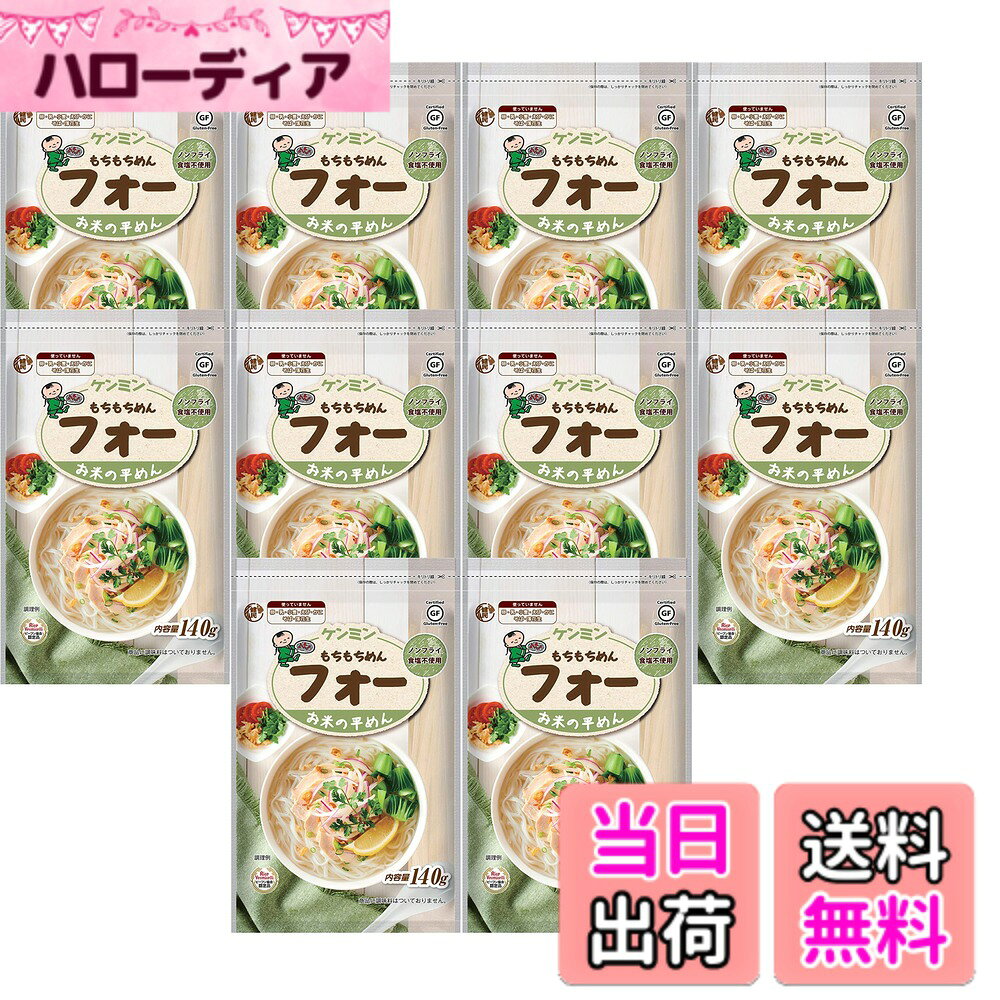 【送料無料】ケンミン 市販用フォー 140gx10個 サイズ：140グラム (x 10) hellodear-10147790 ハローディア楽天市場店 パッケージ画像