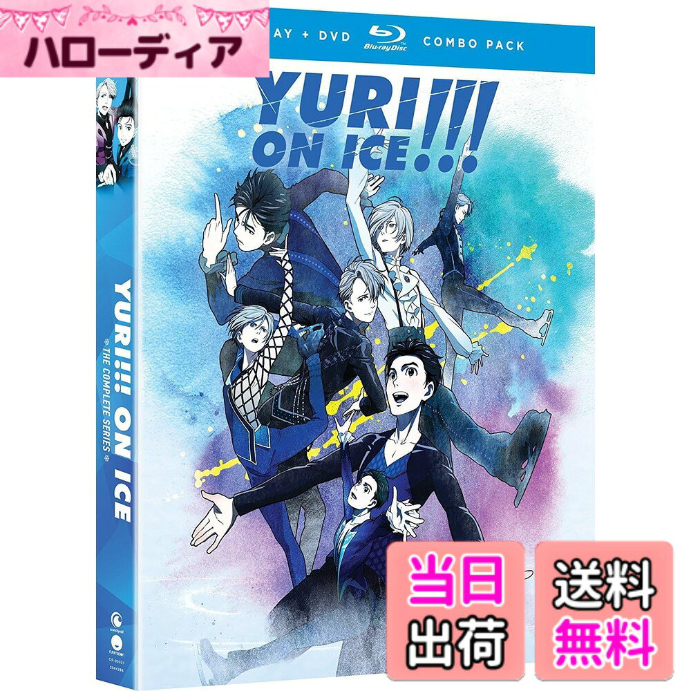 【送料無料】Yuri on Ice: Complete Series [Blu-ray] [Import]