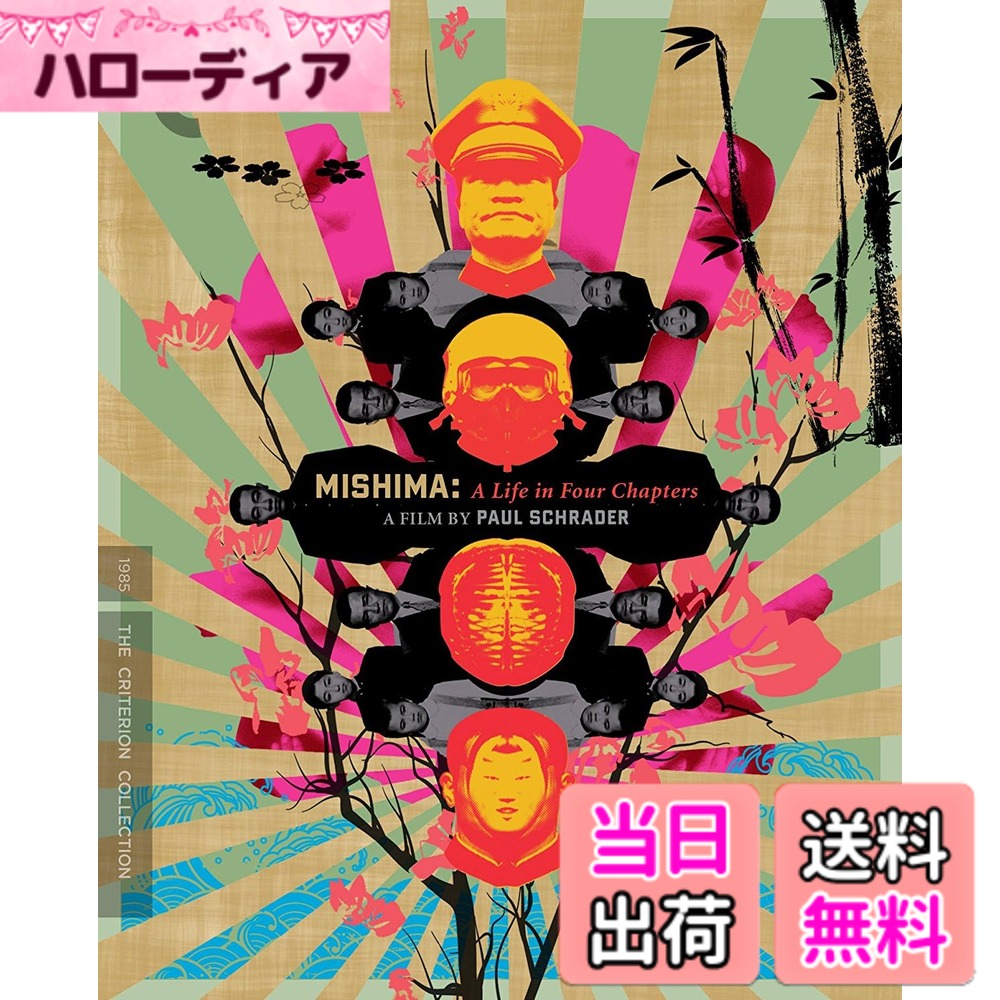商品情報 商品の説明 主な仕様 # 【送料無料】Criterion Collection: Mishima: Life in Four / [Blu-ray] 映画や書籍に触れる中で、深みのあるストーリーやキャラクターに心を動かされたことはありませんか？その中でも、特に心に残る作品が『Mishima: Life in Four』です。この作品は、著名な作家であり、自らの人生を背負ったミシマユキオの波乱に満ちた生涯を描いています。彼の文学的な業績や激しい人生の軌跡を追うことで、視聴者は共感と感動を覚えます。 本作では、ミシマの創作活動や思想、さらには彼の死に至るまでの道のりが描かれ、心の奥深くにある感情に触れることができます。このBlu-ray版は、映像美や音質が高く、まるで映画館で観るかのような臨場感を提供します。 伝説となったミシマの人生を新たな視点で体感できる本作は、心に響くメッセージを届けます。特に、作品の深さに共鳴する方々には、手放せないアイテムです。ぜひ、一度ご覧いただき、彼の世界に浸ってみてください。 ## 複雑なミシマの人生とその作品 ミシマユキオは、1950年代から1970年代にかけて日本の文壇で活躍した作家です。彼は文学だけでなく、舞台芸術や映画など多方面での表現活動も行い、その独特のスタイルで多くの支持を集めました。『Mishima: Life in Four』では、彼の生涯を四つの章に分けて描いています。 この映画では、ミシマがどのようにして自身の創作活動に影響を与える環境を形成していったのかが描かれています。例えば、彼が物語の中で直面した社会や内面的な葛藤は、観る者に強く訴えかけます。映像は美しく、彼の人生の重要な瞬間を美術的に再現しているため、視覚的な魅力も兼ね備えています。 さらに、彼の作品を文献として紹介し、それがどのように彼の思想に結びついているのかも理解することができます。彼の文学は、時代背景や彼自身の経験が色濃く反映されており、作品を通じて彼の考えや理念に触れることができます。 このように、単なる伝記映画にならず、彼の作品が生まれた背景やその影響を深く掘り下げた点が本作の魅力です。ミシマの文学に興味がある方はもちろん、彼に対する理解を深めたい方にもおすすめの内容です。 ## 映像美と音楽による感動の体験 『Mishima: Life in Four』は、映像と音楽の両方が融合し、観る者に強い印象を与えます。カメラワークや色彩が美しく、まるで絵画を鑑賞しているかのような感覚になります。ストーリーを進める中で使用される音楽も、感情を高める重要な要素となっています。 映画の中では、彼の精神性や情熱が音楽によって強調され、観客に深い印象を与えます。特に、クライマックスのシーンに合わせたメロディーは、物語のテンポを引き立たせ、その瞬間を忘れ難いものにします。また、映像と音楽のコントラストが巧みに操られ、非常に感情的な体験が提供されています。 これにより、このBlu-ray版は、家庭での映画鑑賞においても特別なひとときを演出します。自宅で映画を楽しむ際、普段とは異なる感覚を味わうことができるでしょう。 もし、普段のライフスタイルに刺激を与えたいと考えているなら、この1枚は手に入れる価値があります。自身の考えや感じることが広がるきっかけになるかもしれません。 ## Blu-ray版の特典と視聴環境 『Mishima: Life in Four』のBlu-ray版には、特典映像や解説も収録されています。これにより、映画をより深く理解する助けとなります。また、視聴する際には、映像の質も大切です。高画質な映像で見ることで、ミシマの世界観をより一層楽しんでいただけます。 さらに、Blu-rayディスクは高音質な音声で、音楽や効果音が非常にクリアに再生されるため、映画の魅力を最大限に引き出します。このような視聴環境は、映画体験をより豊かにするのです。 ご家庭のテレビやオーディオ設備と合わせて、快適な環境を整えることが、映画鑑賞において非常に重要です。映画の映像美や音楽の余韻を楽しむためには、ぜひ適切な視聴環境を整えてください。 また、特典映像では、キャストやスタッフのインタビューも収められており、制作の裏側を知ることができます。より深い理解を得るために、ぜひ特典もお楽しみください。 ## 作品を通じて学び取るもの この映画を観ることで、単にエンターテインメントとして楽しむだけでなく、ミシマの思想や、その時代背景についても理解を深めることができます。彼の作品がどのように思想に影響を与え、逆に彼自身が文化や社会に対してどのように反応したのかを知ることができるのです。 そのため、『Mishima: Life in Four』はただの映画ではなく、学びの材料ともなる作品です。彼の生涯を通じて伝えられるメッセージは、私たち現代人にも当てはめられる点が多く、自己を見つめ直すきっかけになります。 そのため、この作品を観た後は、何か新しい視点で物事を考えたり、日常を見直すことができるでしょう。意義深い映画体験を求めている方には、ぴったりの作品です。 興味があれば、ぜひこのBlu-ray版を手に入れて、自分自身の目で彼の人生と作品を体感してください。彼の深い思考に触れることで、新たな発見が待っているかもしれません。 ## まとめ - 『Mishima: Life in Four』はミシマユキオの人生を描いた作品です。 - 深いストーリーと美しい映像、感動的な音楽が特徴です。 - Blu-ray版には特典映像も含まれ、より楽しめます。 - 作品を通じて学びや気づきを得ることができます。 - 自宅で特別な映画体験ができるアイテムです。