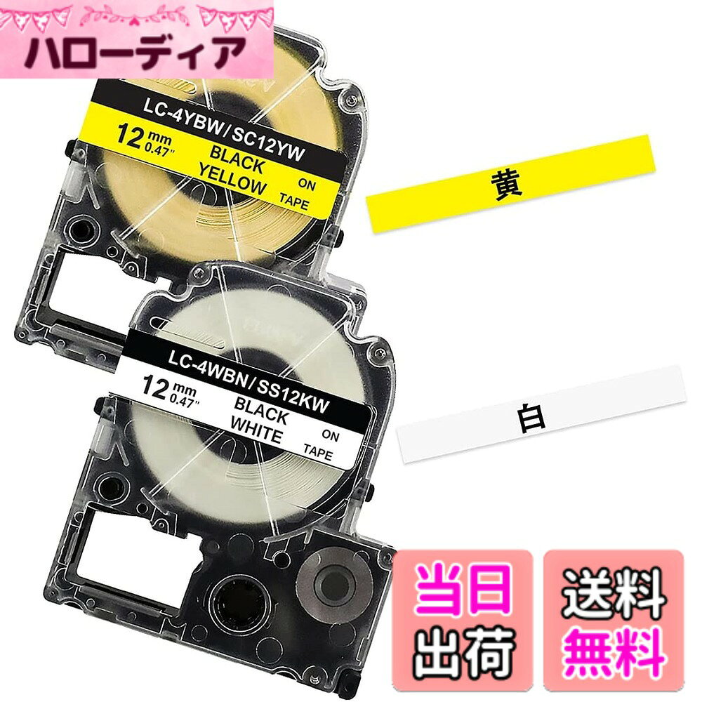 商品情報商品の説明主な仕様 [ 含みます ]: 互換キングジム テプラ PRO テープカートリッジ 12mm 黄地黒文字/白地黒文字 2個。[ サイズ ]: 幅--12mm　長さ--8m。[ 互換型番 ]: キングジム テプラpro SC12Y SS12K。[ 特徴的なポイント ]: YUU互換テプラ テープ 黄は防水性、耐化学薬剤、強粘性、耐熱/低温性、耐摩耗性、耐久性。純正品と遜色なく、お得な互換品です。[ 場所を使います ]: 室内、室外、倉庫、工事現場、オフィス、学校など各種施設に、指示、区別、分類の作用です。色々場所で使用で問題ない、心配なくお買い求めください！[ ラベルライターに使用 ]: SR-MK1ヘー、SR-MK1カー、SR-R680、SR370、SR170、SR150、SR-GL1、SR-GL2、SR530、SR750、SR970、SR250、SR330、SR3500P、SR670、SR550、SR55、SR45、SR-RK2、SR300TF、SR-RK1、SR5500P、SR6700D、SR3700P、SR5900P、SR950、SR3900P及びその他テプラProシリーズ機種。ラベルプリンタのより多くのモデルを見つける、以下の商品の説明を見てください。[ ]: YUUのテプラ テープご使用中、何か問題がございましたら、ぜひ弊社にご連絡をお願いいたします。早急に解決対策を提供致します。