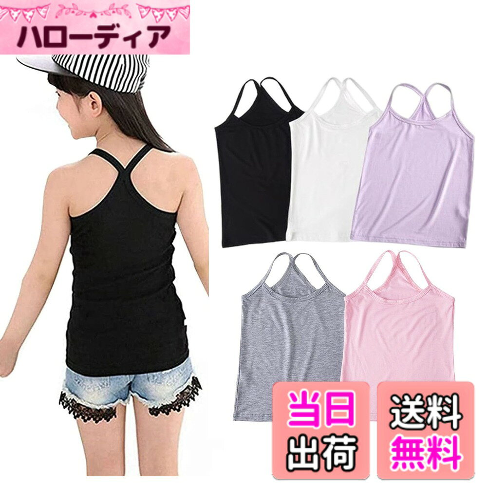 【送料無料】[ZGKULAEAOW] 色選べる キャミソール キッズ モダール素材 女の子 白 ガールズ ランニングシャツ 綿 ダンス インナーシャツ 肌着 無地 重ね着 色：ピンク、サイズ：110