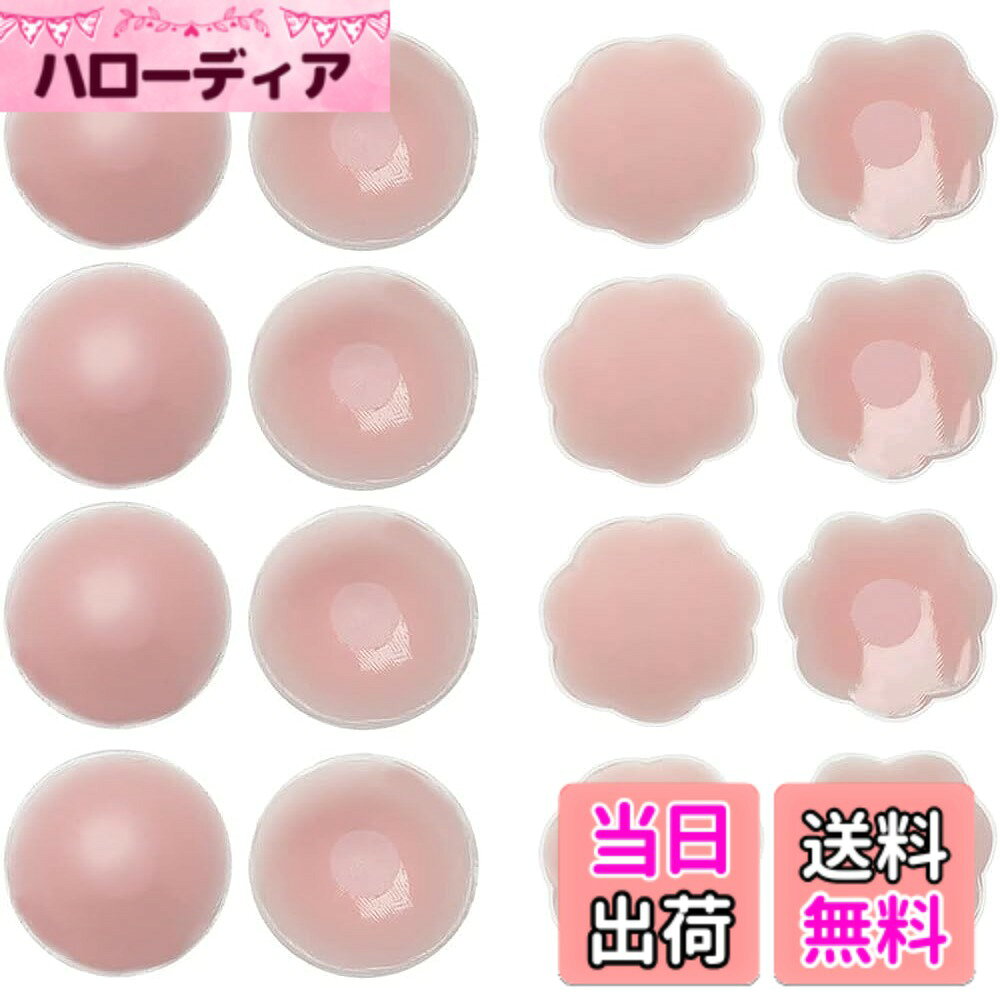 商品情報商品の説明主な仕様 【素材構成】メイン素材: シリコン【商品仕様】直径7.2cm 厚み3mm。花形8枚と丸型8枚、16枚セット。【フィット感が抜群】トップをしっかり覆ってくれる立体構造です。中央から外側に向かって薄くなっており、段差ができにくく、形が服に響きにくくなっています。バストの丸みになじむデザインです、平面構造に比べフィット感がアップ!【着用簡単、使用便利】 ニプレスの裏紙をはがしてバストトップに貼るだけで簡単に着用できて、ブラジャーの締め付けが苦手な方に勧め。目に見えないシリコンパッドは、ハンドバッグに収まるように十分小さく設計されて、保管、携帯が便利です。【繰り返し使用】使用後は毎回、中性洗剤を含ませたぬるま湯でバストリフトニプレスを手洗いし、自然乾燥させてください。 乾燥すると、粘着性が回復します。