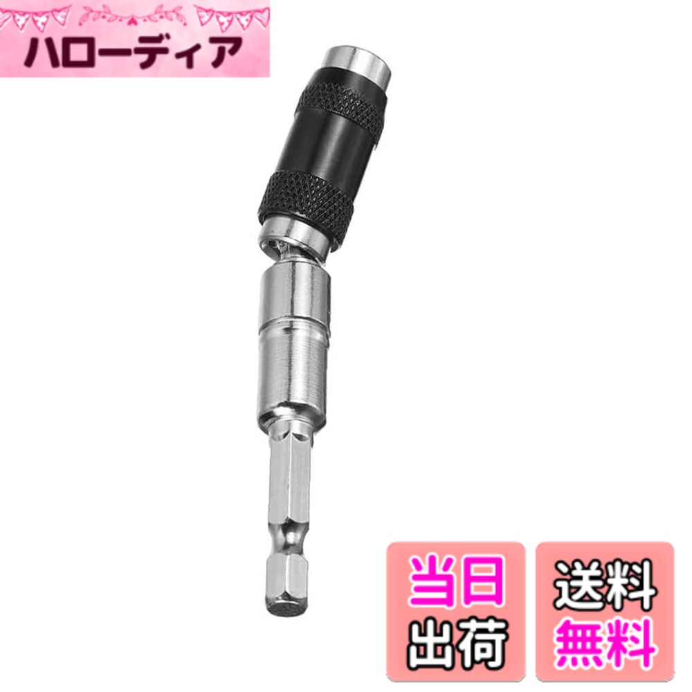 商品情報 商品の説明 主な仕様 六角軸径:6.35mm、延長ロッドカッター差込角:6.35mm、クイックリリースドライバービットは、高硬度と耐久性のある高炭素鋼で作られています ボルト・ナットの締め付け、取り外し作業に，強力な磁気リングの設計、調整可能な長さ、迅速かつ便利です 0-20度まで曲げることができ、エクステンションバー、頭部は360度回転させることができます、狭い壁際や届きにくい場所等の作業環境に最適です ソケットビットスリーブを前方にスライドさせるだけで、ビットが解放されます インパクトドライバー、インパクトドライバー ソケット、ハイパワービットドライバー、電動ドライバー、ドライバービット、ドリル、バッチヘッド、ドライバーヘッドなどの延長に使用されます # 【送料無料】KEWAYO ユニバーサルソケットアダプター 延長ビット ユニバーサルジョイント 電動ドリル用磁気吸着 可変方向 速分離ロック 首振り角度0°-20° 差込角 6.35mm 日々のDIYや修理作業において、手が届かない場所にあるネジやボルトの締め付けに苦労している方はいませんか？そんな悩みを解消するために、KEWAYOのユニバーサルソケットアダプターが登場しました。この商品は、電動ドリル用のアクセサリーとして、振り角度を自由に調整できるため、狭い隙間や難しい角度でも作業をスムーズに行えるのです。 KEWAYOのユニバーサルソケットアダプターは、簡単に取り使いできます。強力な磁気リングが設計されており、ビットがしっかりと固定され、作業中に外れる心配もありません。特に、多様な作業環境でも使用できる点が大きな魅力です。 この商品を利用することで、業務の効率が格段に向上し、未体験の快適さを得ることができるでしょう。今まで手の届かなかった場所にも、KEWAYOのアダプターがあれば安心です。 あなたもこの無限の可能性を持つユニバーサルソケットアダプターを手に入れて、DIYの幅を広げてみませんか？ ## 驚くべき機能性と多用途性 KEWAYOのユニバーサルソケットアダプターは、数々の特長を備えており、作業の効率を大幅に向上させるために設計されています。この製品の一番の特長は、六角軸径6.35mmの構造で、一般的な電動ドリルやドライバーに簡単につなげられる点です。これにより、日本国内で広く普及している工具との互換性が高く、手持ちの機器にすぐに取り入れることが可能です。 さらに、アダプターは特にボルトやナットの締め付けに優れた性能を発揮します。強力な磁気リングのデザインにより、作業中のビットの外れを防ぎます。ボルトを緩めたり締めたりする作業が快適に行えるため、普段の作業でもストレスが少なくなることでしょう。 このユニバーサルアダプターは、0°から20°までの角度に調整可能で、着実に角度を変えながら作業ができるのもポイントです。この機能によって、狭い壁際や隙間など、手が届きにくい場所でも問題なく作業を進められます。特に、狭いスペースでの作業に強い味方となるでしょう。 さらに、360度回転機能を搭載しているため、様々な向きでの操作がスムーズになります。この特性により、今まで不可能だったアングルの作業も可能になり、さまざまなシチュエーションでの使用が期待されます。このようにKEWAYOのユニバーサルソケットアダプターは、その多用途性から様々な作業に対応することができます。 ## 簡単な使用方法と取り扱いのポイント KEWAYOのユニバーサルソケットアダプターは、使いやすさにも配慮された設計です。まず、アダプターを電動ドリルに取り付ける際には、六角軸の部分をしっかりと差し込みます。このとき、工具が正確に適合しているか確認することが大切です。 取り扱いはシンプルで、ボルト・ナットをはめ込むだけで基本的な使い方が完了しますが、強力な磁気リングのおかげで、しっかりと固定されており、作業の際に外れることがありません。ここで注意したいのは、作業を始める前にビットの固定状態を確認することです。これにより、安心して使用することができます。 また、アダプターには角度調整機能があり、0°から20°の範囲で自在に動かすことが可能です。この機能を活用することで、狭い場所での作業も楽に行えます。角度を変えたいときも、簡単に調整できるのが嬉しいポイントです。 使用後は、アダプターをクリーニングし、湿気のない場所で保管します。劣化を防ぎ、長く使い続けるためにも、定期的なメンテナンスが肝要です。このように、KEWAYOのユニバーサルソケットアダプターは、日常の作業に軽やかさをもたらすための強力なツールとして、多くの人々に支持されることでしょう。 ## これを選ぶ理由と実際の活用事例 KEWAYOのユニバーサルソケットアダプターを選ぶ理由は、単に高機能であることだけに限りません。実際にこの商品を使用した多くのユーザーからの声や活用事例が、その人気を裏付けています。 まず、DIY愛好者やプロの職人からも高評価を受けています。使用者の方々は、特に狭い場所での作業がはかどると口を揃えています。また、複数の工具を使う必要がなく、これ一つで色々な作業をサポートしてくれるため、コストパフォーマンスも抜群です。 実際のお客様の声でよく聞かれるのが、「ホームセンターでなかなか手に入らない商品だったが、このアダプターを使うことで家の中の様々な修理作業が楽になった」というものです。また、「取り扱いも簡単で、すぐに理解できた」という声も少なくありません。 さらに、このアダプターを使った具体的な活用事例としては、家具の組み立てや電化製品の設置、さらには自転車のパーツ取り付けまで幅広い用途があります。特に自転車は通常、奥まった部分にボルトがあり、手が届きにくいですが、KEWAYOのアダプターを使えばそのストレスを軽減できます。 これらの理由から、KEWAYOのユニバーサルソケットアダプターは、単なる工具ではなく、あなたのDIYライフをより豊かにするための必需品と言えるでしょう。手軽に使えるこの商品で、困っている作業をスムーズに進めることができるのです。 ## まとめ - KEWAYOのユニバーサルソケットアダプターは、使いやすく、幅広い用途に対応。 - 振り角度を調整可能で、狭い場所でも快適に使用できる。 - 強力な磁気リングにより、ビットの脱落を心配する必要がない。 - DIYやプロの職人にとっても、高いコストパフォーマンスが魅力的。 - さまざまな作業環境で活用できるため、日常の便利アイテム。 KEWAYOのユニバーサルソケットアダプターを使うことで、作業の効率を飛躍的に向上させることができます。この機会にぜひお試しください。