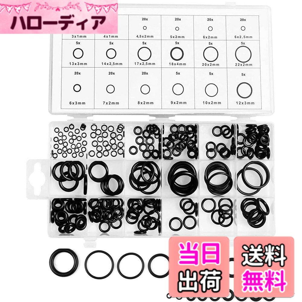 商品情報 商品の説明 18種類も揃っていますので、常備していれば様々な用途やいざという時に便利です！各種機械設計、工作、DIYホビー、修理メンテなどにお使いいただけます！自動車、バイク、機械の修理に便利なアイテムです！ 主な仕様 仕様 一般的な温度範囲は-25100度です。 材質：NBR（ニトリルゴムブナ）製；重量：約179g;耐摩耗性、耐油性、耐食性、耐水性、耐高温性、耐圧性、耐ガソリン性、環境に優しい、無臭に優れた材質です。耐熱温度：-40度-120度。それに、油、ガス、水やほとんどのシリコーン液体と溶剤に耐える。アルコール溶剤、油や水の液体はもちろん、空気やガスなど、多種多様の流体を密封する目的で作られた合成ゴム製のOリングです。適度に圧縮し密閉機能を発揮します 。安定したパフォーマンスで耐久性抜群。 18種類225個のセット: 内径x線径表記です。3x1mm（20個）、4x1mm（20個）、4.5x2mm（20個）、5x2mm（20個）、6x2mm（20個）、6x2.5mm（20個）、6x3mm（20個）、7x2mm（20個）、8x2mm（20個）、9x2mm（5個）、10x2mm（5個）、12x3mm（5個）、13x3mm（5個）、14x2.5mm（5個）、17x2.5mm（5個）、18x4mm（5個）、20x2mm（5個）、22x2mm（5個） 自動車、バイク、航空宇宙機器、エンジニアリング機械、配水管設備、蛇口、電気器具、ベアリング、シリンダー、ポンプ、洗浄機、バルブ,バイク、建設機械、油圧プレス、オイルポンプ 、ベアリング、チェーンソーや草刈り機、農機具、産業機械などあらゆる種類の機械設備の一般修理に適しています。 シャフトシール、ホールシール、防塵シール、オイルシール、ウォーターシール、キャブレター、マズルアタッチメント、お風呂、洗面所、 # 【送料無料】Parishop Oリング オーリング ラバー 耐熱 耐油 防水 耐ガソリン 機械修理 ゴム パッキン 水周り 18種類 225 ピース AS 機械の修理やDIYを始めたものの、目的に合ったサイズや素材の部品が見つからないとお悩みではありませんか？特に、オリング（Oリング）の選択は非常に重要です。適合する部品を見つけられなければ、せっかくの作業が無駄になってしまうこともあります。そこで、私たちが提案するのが「Parishop Oリング」セットです。このセットには、18種類のオリングが225個も含まれているため、さまざまな状況に対応できます。しかも、このオリングは耐熱・耐油・防水・耐ガソリンと多くの優れた特性を持っています。これらの特性により、長期間使うことができ、安定したパフォーマンスを発揮します。自動車やバイクのメンテナンス、さらには家庭用の水廻りの修理など、幅広い用途でご活用いただけます。今の悩みを解消し、一歩踏み出してみませんか？ ## オリングの特性と利点 Parishop Oリングは、特に耐熱性と耐油性に優れたNBR（ニトリルゴム）製です。一般的には-40度から120度の温度範囲で使用可能で、さまざまな環境での利用が可能です。この特性により、自動車やバイクのエンジン周り、高温で使用される設備にも安心して利用できるのです。さらに、油やガス、水を含む多くの液体にも強いので、油圧機器や配管システムでも安心して使用できます。このように、特性が多岐にわたるため、オリングを持っていれば多くの修理作業がスムーズに進むことでしょう。 また、225個という豊富な数と、18種類のサイズのセットによって、特定の目的になった時に最適な選択肢を提供できます。これにより、無駄に時間をかけずに必要なパーツをすぐに取り出せるため、作業が効率的に進みます。例えば、小さな機械部品の修理や、日常的な家庭でのメンテナンスなど、さまざまなシーンで役立ちます。この柔軟性が、Parishop Oリングの大きな魅力となっています。 ## 実際の用途 Parishop Oリングは、自動車やバイクのエンジンオイルシール、防塵シール、さらには水道の蛇口など、あらゆる機械設備に利用できます。特に、エンジニアリング機械や建設機械のメンテナンスにおいて、その性能を発揮します。例えば、油圧プレスやオイルポンプの部品交換時には、耐圧性と耐油性が求められますが、これらに関してもParishopのオリングは問題ありません。 さらに、パッキンとしての利用も見逃せません。航空宇宙機器や水道設備など、漏れを防ぐための密閉力は特に重要です。どのサイズも豊富に揃っているため、特定のサイズを見つけるのも簡単です。また、DIYを楽しむ方々にとっても、様々なプロジェクトに対応する優れたツールとして是非活用していただきたい商品です。 ## 注目すべきサイズと数量 このセットには、各サイズが均等に配分されています。例えば、最も小さなサイズの3x1mmから、比較的大きな22x2mmまで、さまざまなサイズが揃っており、具体的な用途に応じて選びやすいのが特徴です。それぞれのサイズに20個または5個が含まれており、頻繁に使用するサイズをストックするには最適です。日常の修理から、仕事での大規模なプロジェクトまで、必要なサイズが揃っていることで、あなたの作業を強力にサポートします。 また、NBR素材の特性により、時間が経っても劣化しにくいので、ストックしておいても安心です。必要なときにすぐ取り出して使えるのは、特に便利です。小さなサイズは細かい部品に、逆に大きなサイズは重い機械の修理にと、用途に応じた選択ができるため、フレキシブルに対応できるのも大きな魅力の一つと言えるでしょう。 ## 使い方と注意点 Parishop Oリングを使用する際は、まずは適切なサイズを選ぶことが重要です。サイズが合わない場合、逆に漏れや破損の原因になりますので、慎重に選びましょう。使用する前には、表面を清掃し、異物がついていないか確認することも大切です。また、取り付け時には、適度な圧力をかけることで、密閉効果を最大限に引き出せます。このような基本的な注意を守ることで、オリングの性能を最大限に引き出せるでしょう。 また、長期間使用しない場合は、直射日光や高温多湿の場所を避け、適切な保管を行うことを推奨します。湿気や直射日光に触れることで、劣化が進む場合があります。これらの注意点を守ることで、Parishop Oリングの性能を長持ちさせることができ、結果的にはコストパフォーマンスも良くなるのです。 ## まとめ - Parishop Oリングは耐熱・耐油・防水性に優れるNBR素材製 - 225個・18種類の豊富なセットで多用途に対応 - 自動車やバイクの修理に最適、DIYにも便利 - 使用前にサイズ選びや取り扱いに注意することで、性能を最大限に引き出せる このセットを利用することで、あなたの修理やメンテナンスがよりスムーズに進むこと間違いありません。さあ、今すぐParishop Oリングで快適な作業環境を手に入れましょう！