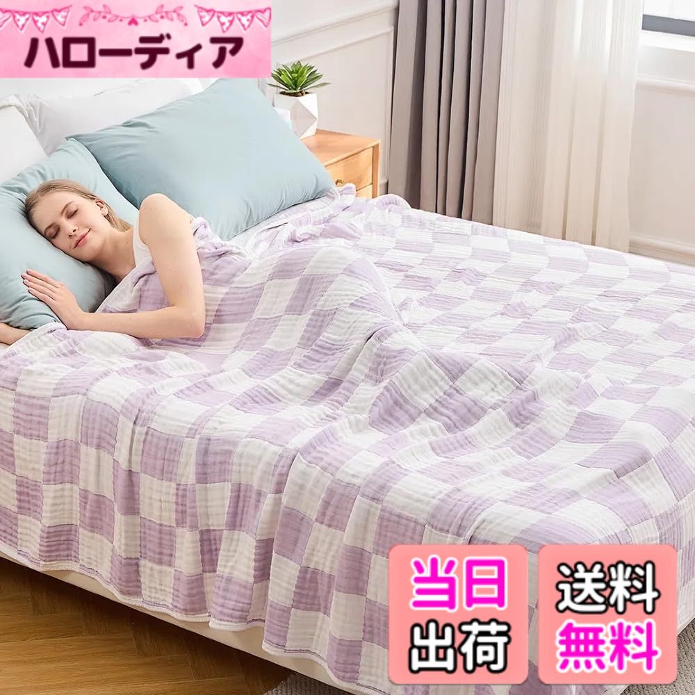 【送料無料】EMME ガーゼケット 色：パープル（チェッカー）、サイズ：6重チェック...