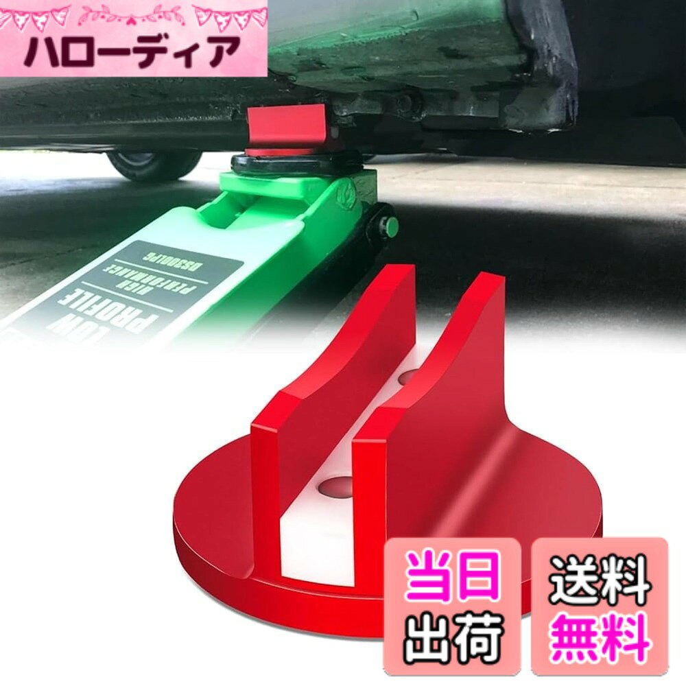 【送料無料】Largoods マグネット式ジャッキパッド アルミニウム材質 ピンチ溶接アダプター ジャッキアップ用 汎用アタッチメント 色：レッド、サイズ：1個セット