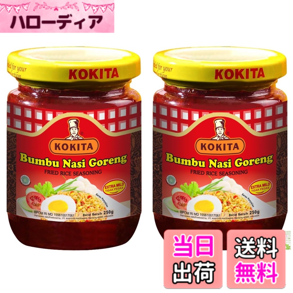  KOKITA ブンブ ナシゴレン マイルド 250g ナシゴレンの素 ハラール認証 HALAL ハラル Nasi goreng KOKITA 炒飯 チャーハン 焼き飯の素 オリジナルポケットティッシュ付き