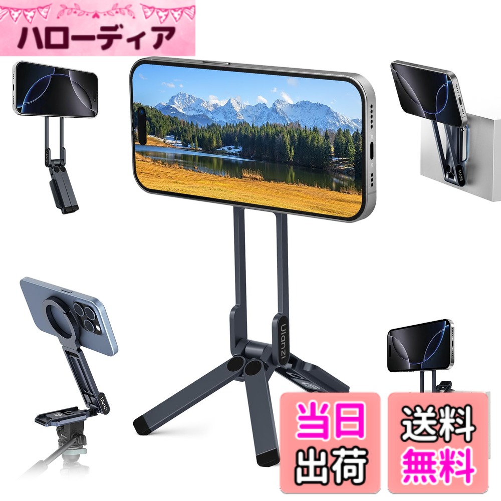 商品情報商品の説明主な仕様 【超強力磁気、安定感抜群】Ulanzi MA38 はMagSafe用スマホホルダーは業界最強磁力の磁石を使用して、超強力磁気で、簡単に脱着しません、安定で安心に使用いただけます。片手でわずか0.1秒簡単に取付可能です。アップグレード---両面磁気があり、表側はスマホを吸着でき、裏面はLEDライト、スマホレンズフィルターキットなどのアクセサリーを吸着ことができます。（注意：裏面の磁気吸引力は比較的弱いため、すでに磁気のあるものを使用する必要があります。）ご注意：スマートフォン用ケースを装着している場合、製品の吸着に影響します。携帯電話ケースと併用する場合は、MagSafe対応のケースを使用する必要があります。【折りたたみ式 多機能スマホ三脚 】このスマホ三脚は簡単に拡張したり折りたたんだりできるので、三脚としてだけでなく、デスクでスマホスタンドのように使ったり、セルフィーを撮影するために自撮り棒のようにも使えたり、一台で何役もこなす優れものです。軽量ながらも強度の高いアルミニウムを採用し、頑丈な三脚構造と滑り止めシリコンパッドにより、スマートフォンの落下を防ぎます。ハイキングバックルデザイン、フックハング、自由な手、負担のない旅行、いつでも、どこでも撮影を開始します。ご注意：本製品は携帯電話ホルダーとしてのみ使用され、エクストリームスポーツやプログレードの登山用バックルではありません。【自由角度回転、安定性と信頼性】多関節設計で柔軟な調整が可能です。リング部分は180°回転し、前後方向の撮影に対応します。！！！リングの回転についてですが、携帯電話を装着する前に回転を完了する必要があります。携帯電話を装着した状態では回転させることはできません！！！全体の角度も前後に調整可能。お好みの角度に調整できます。三角サポートで滑りにくく、安定性と信頼性に優れています。【超薄型・超軽量設計】スマホ 三脚 マグネットの重さは約109g、折りたたんだ時の厚さはわずか1.45cm、長さ15.5cm。コンパクトサイズなので、常にバッグに潜めて持ち歩くことができ、外出先でも大活躍です。底面はArcaインターフェースに対応しており、三脚に直接取り付けることができます。また、底面には1/4インチネジ穴があり、三脚やオーバーヘッド撮影ブラケット、自撮り棒、ハンドルなどの機器に接続できます。プロの撮影にも威力を発揮します。【新しいモードを追加】1.端のフックを展開すれば引っ掛ける運用もできるのでVlogに最適。写真愛好家やVlogger向けに設計された三脚です。フックモード、低角度撮影を体験することができ、ユニークなアングルでの撮影が可能です。特にフックモードでは、ドア、窓、手すり、椅子から三脚を吊り下げて、革新的な撮影を可能にします。2.底部には磁気プレートも付いており、内蔵強力なマグネットで家電やジム機器などの金属の所に貼り付けます。アウトドアでも屋内でも、金属製のものに貼り付けるだけで、目的の画像を撮影することができます。*注意：逆吊りモードに切り替える際は、支柱が所定の位置に固定されている必要があり、三脚がすべての平面にフィットし、空中に浮かんでいない必要があります。また、車の窓など動く物に吊り下げるのは避けてください。