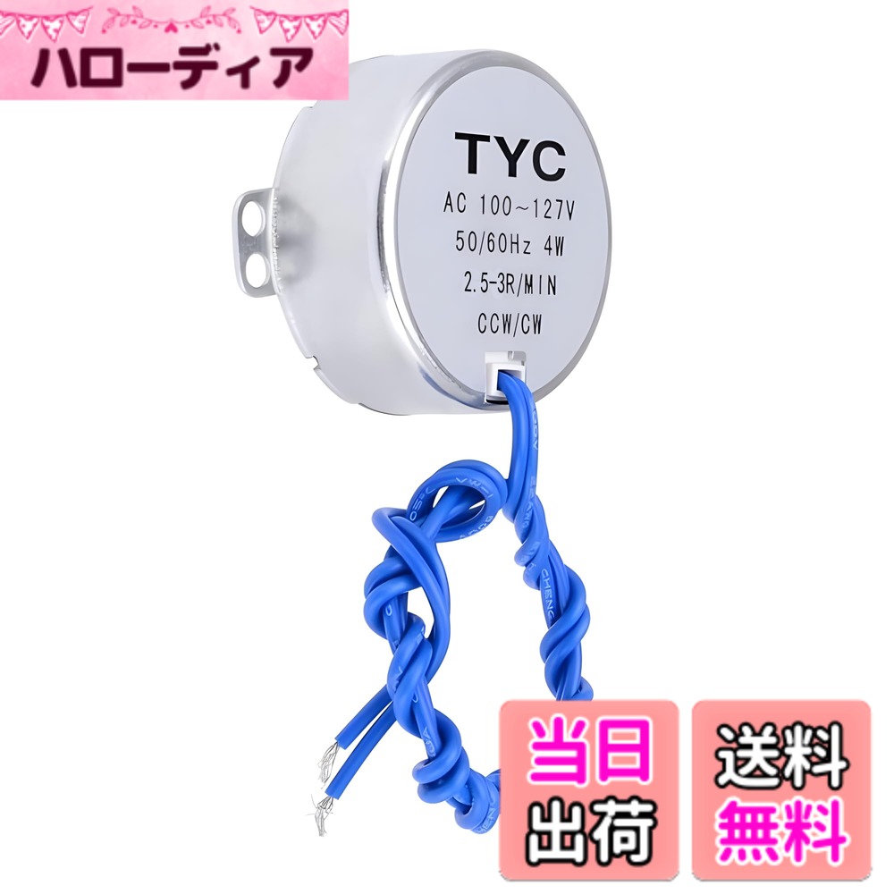 【送料無料】【REYLNXR】シンクロモーター 同期モーター CCW/CW駆動モーター 定格周波数 回転速度不変 コイル焼損なし 自働回転方向逆転 低消費電力 低騒音 色：2.5-3RPM、1個入り
