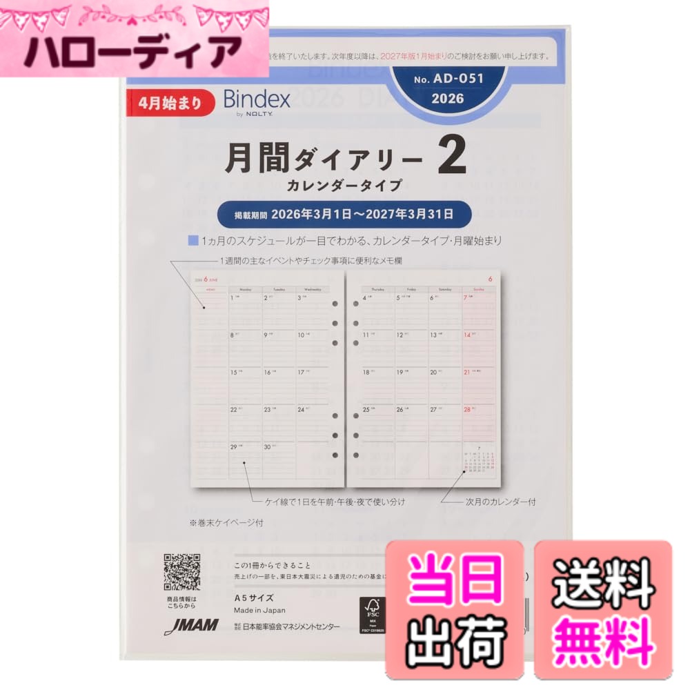 樂天商城 - 【送料無料】能率 プチペイジェム 手帳 リフィル 2026年 4月始まり 色：リフィル(月間カレンダー)月曜始まり、サイズ：A5
